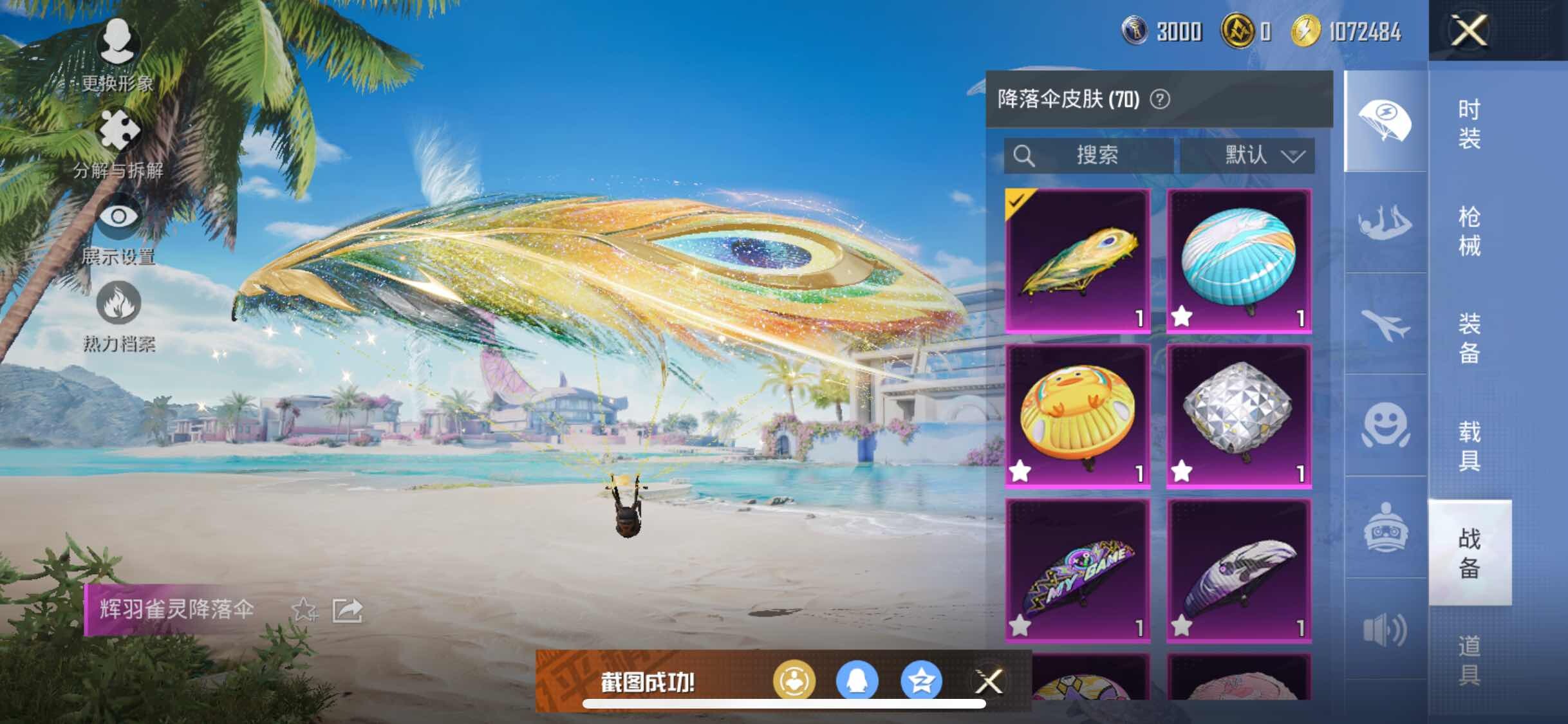 HPYXS3307900和平精英账号详情图17 HPYXS3307900和平精英账号详情图17