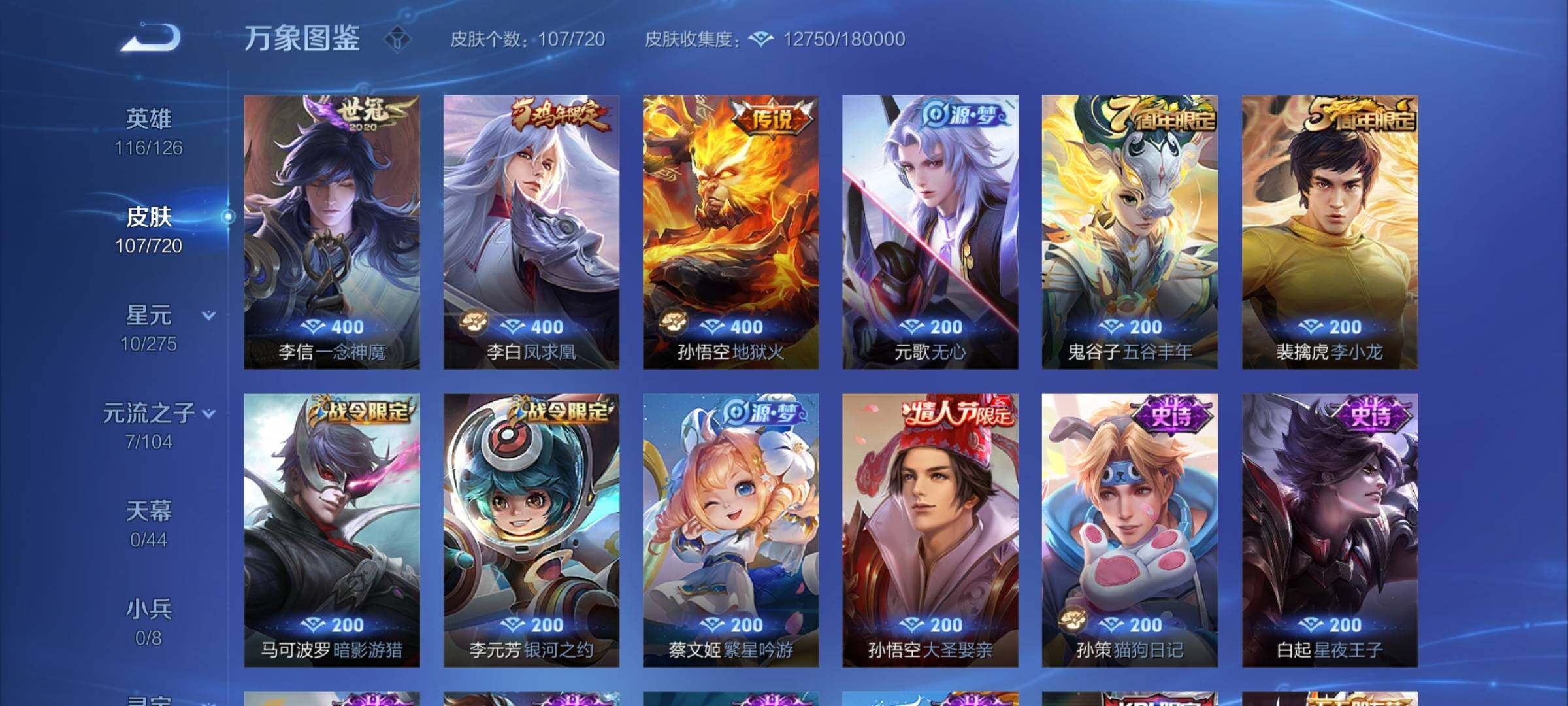 WZCMY3237748王者荣耀账号详情图5