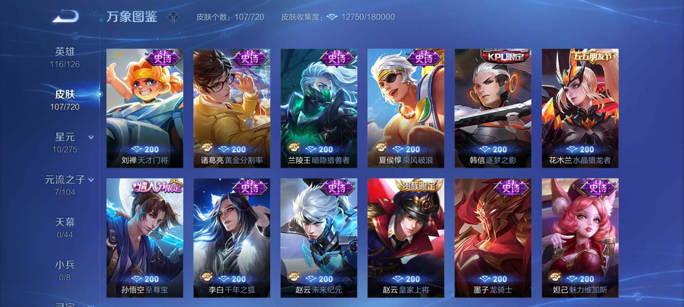 WZCMY3237748王者荣耀账号详情图6
