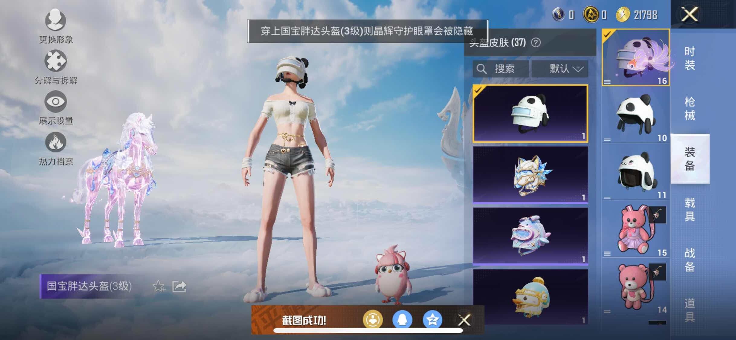 HPYXS3307905和平精英账号详情图14