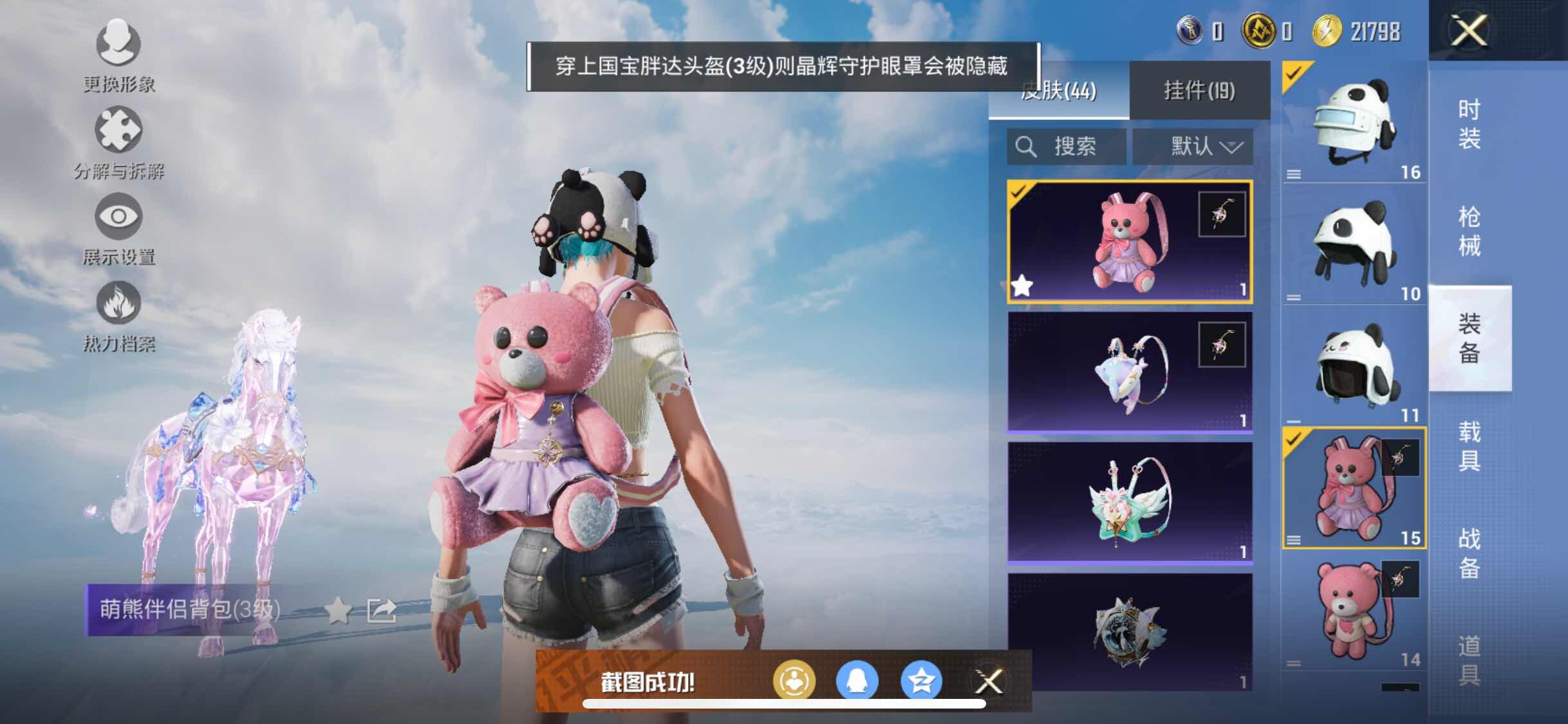 HPYXS3307905和平精英账号详情图15