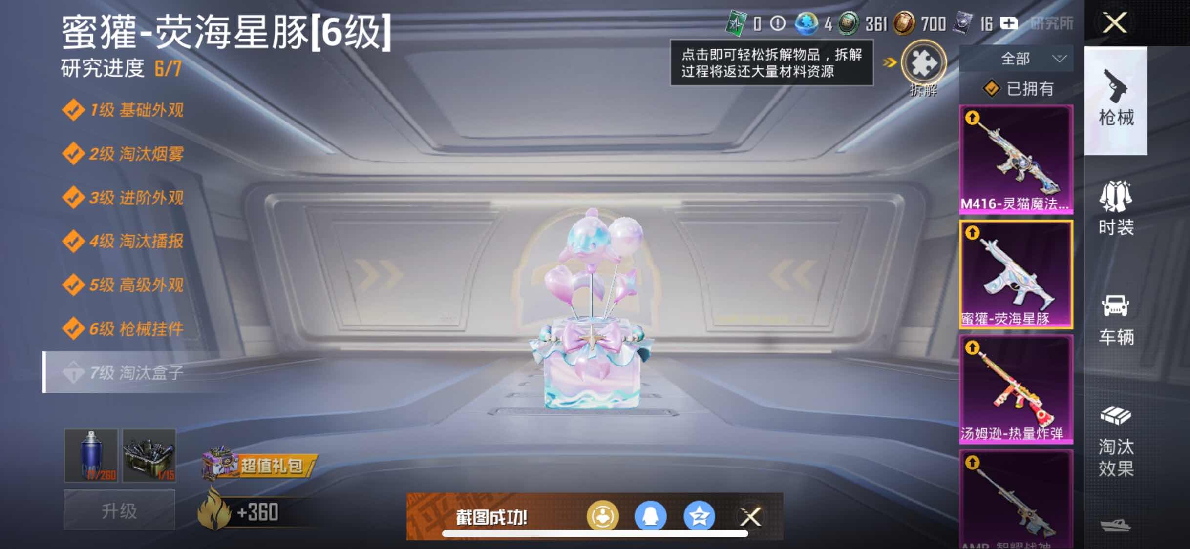 HPYXS3307905和平精英账号详情图19
