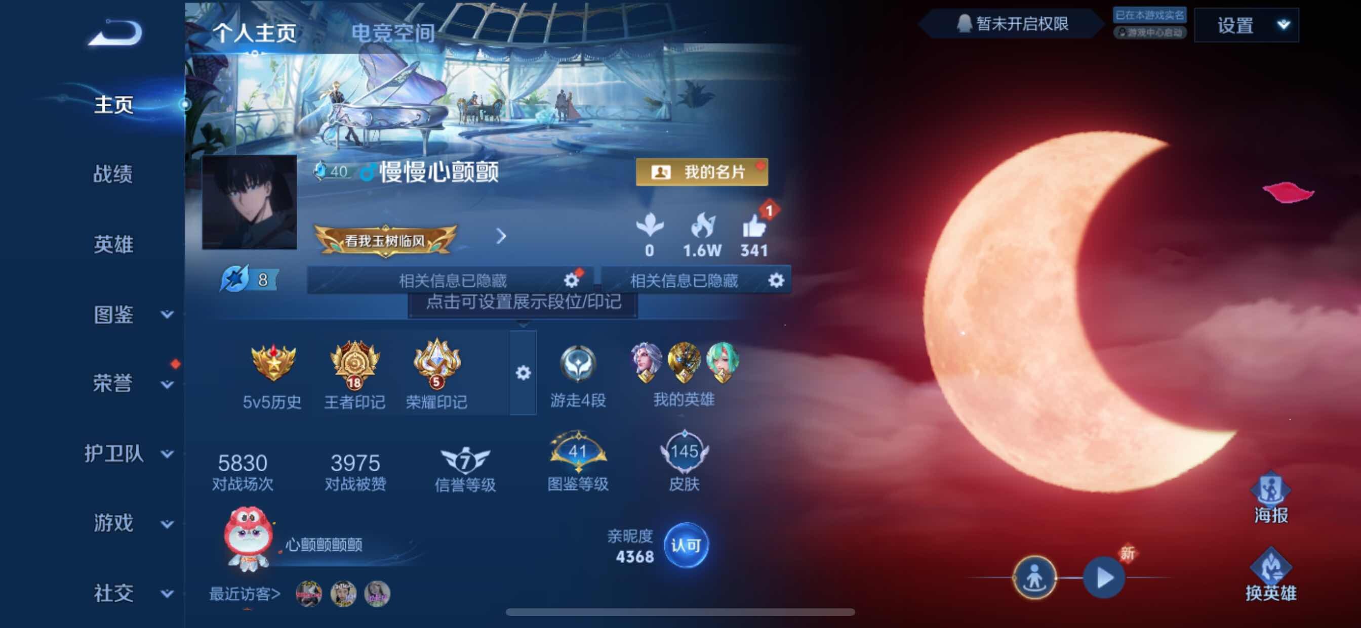 WZCMY3238317王者荣耀账号详情图2