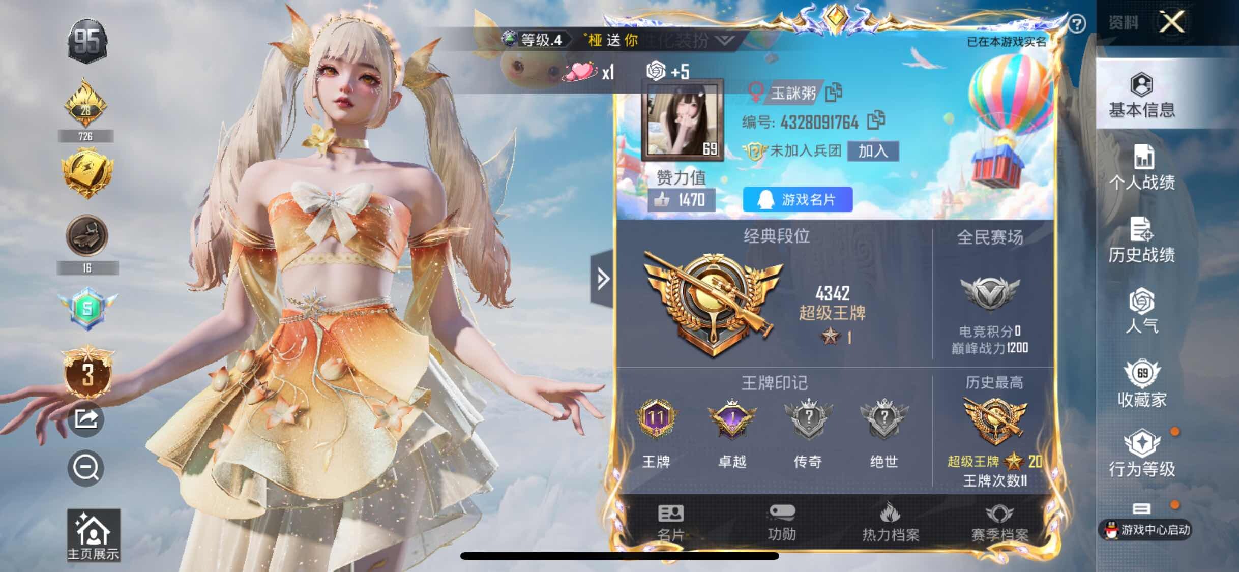 HPYXS3307906和平精英账号详情图2