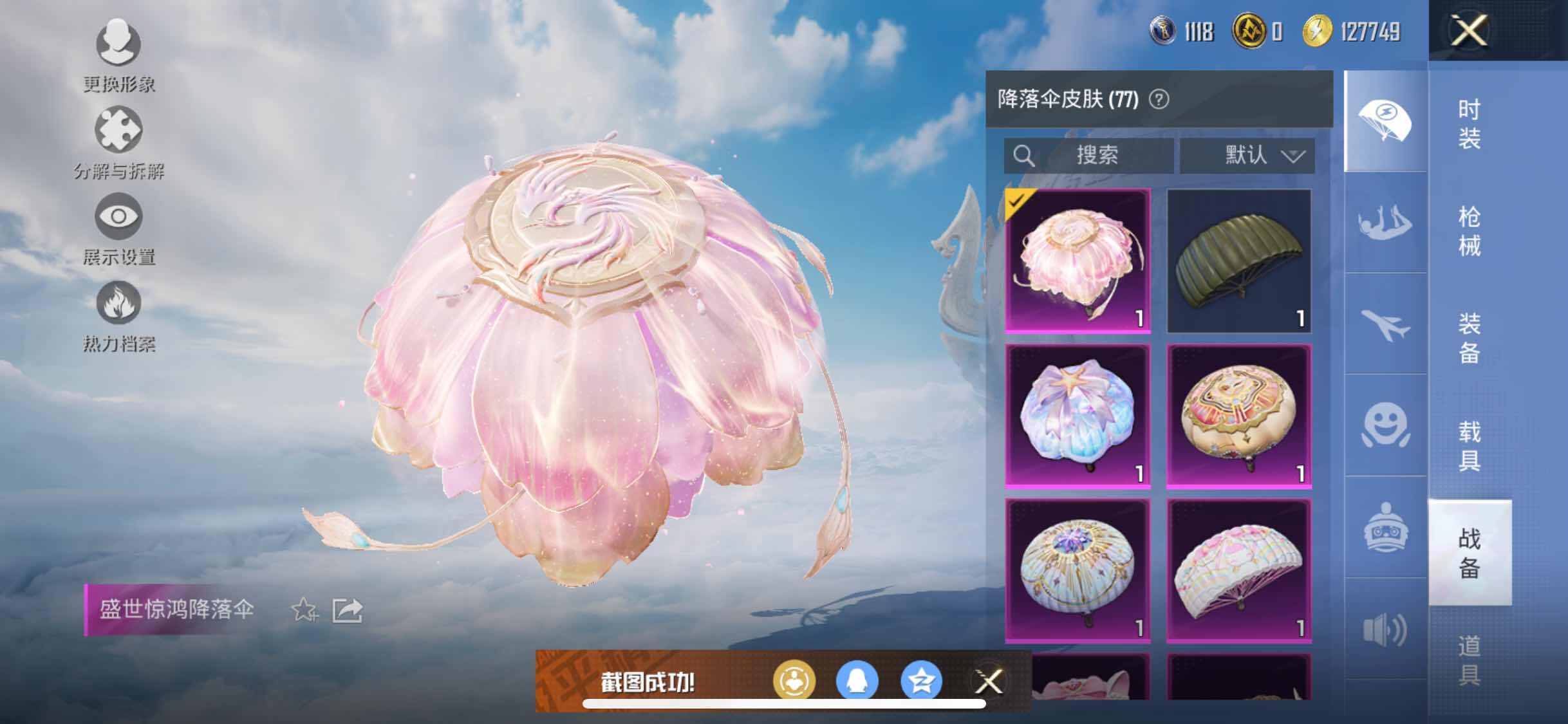 HPYXS3307906和平精英账号详情图16