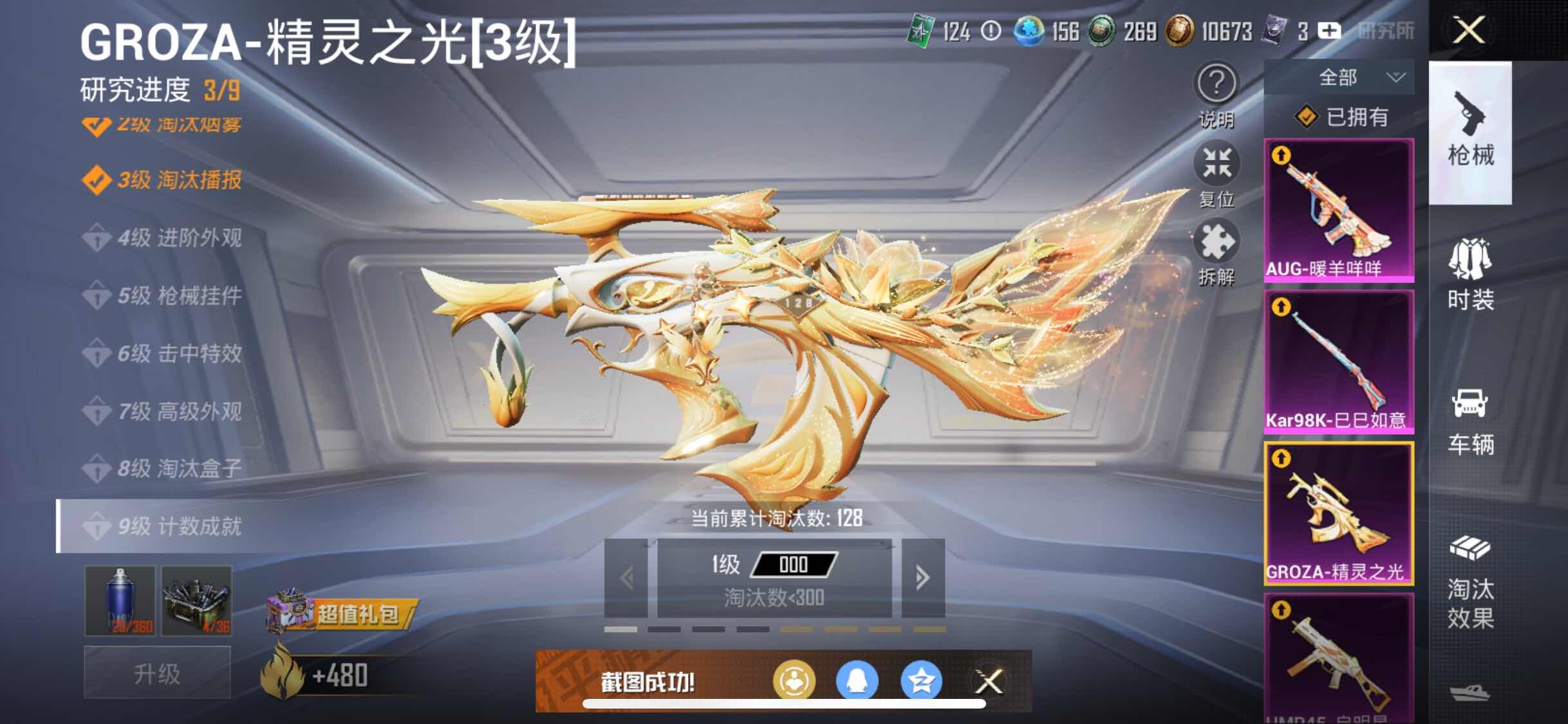HPYXS3307906和平精英账号详情图20