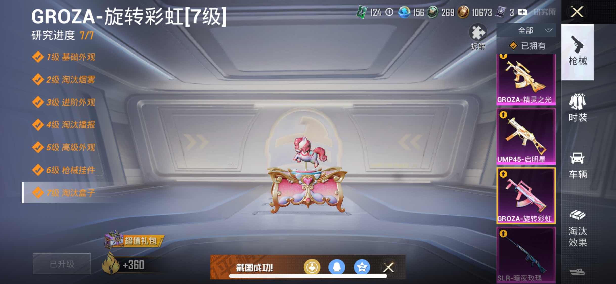HPYXS3307906和平精英账号详情图19