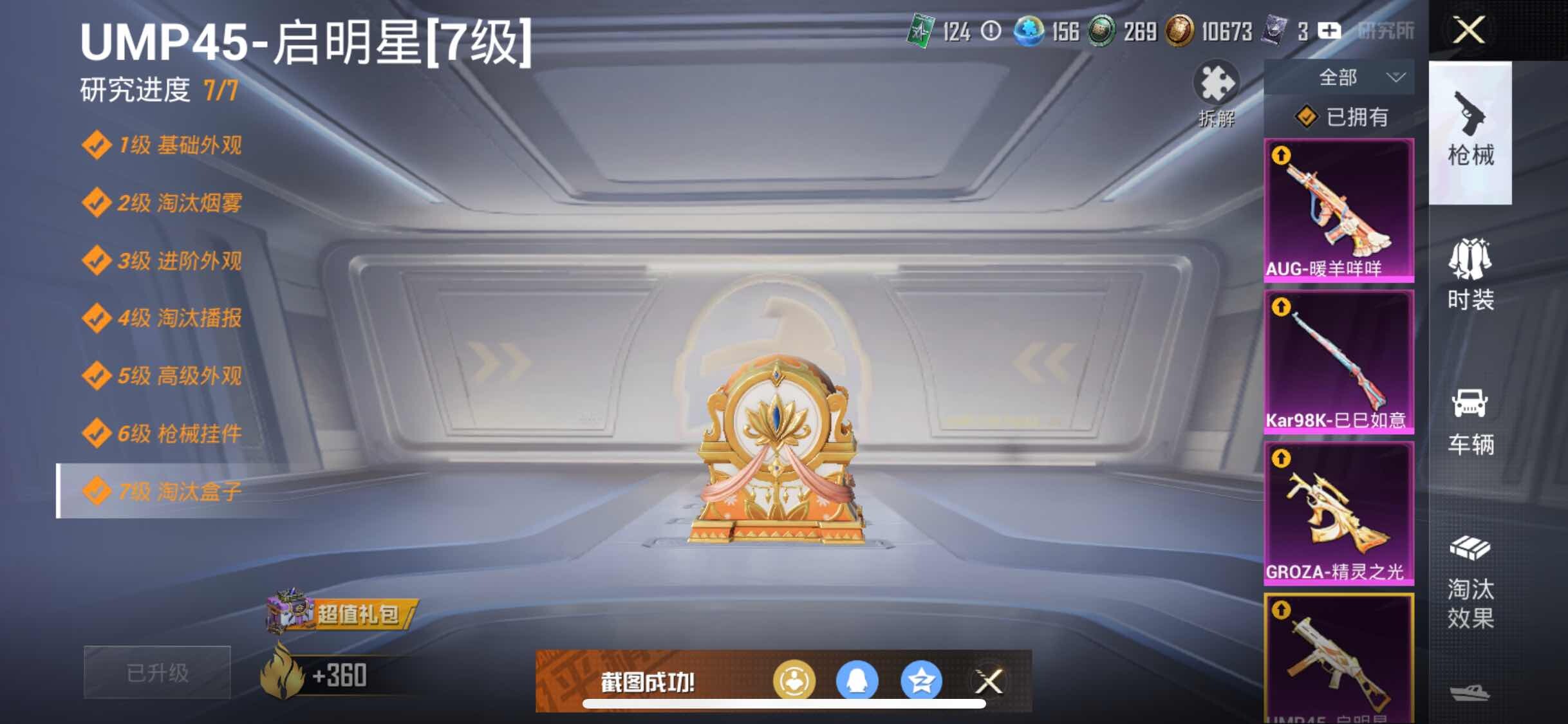 HPYXS3307906和平精英账号详情图18