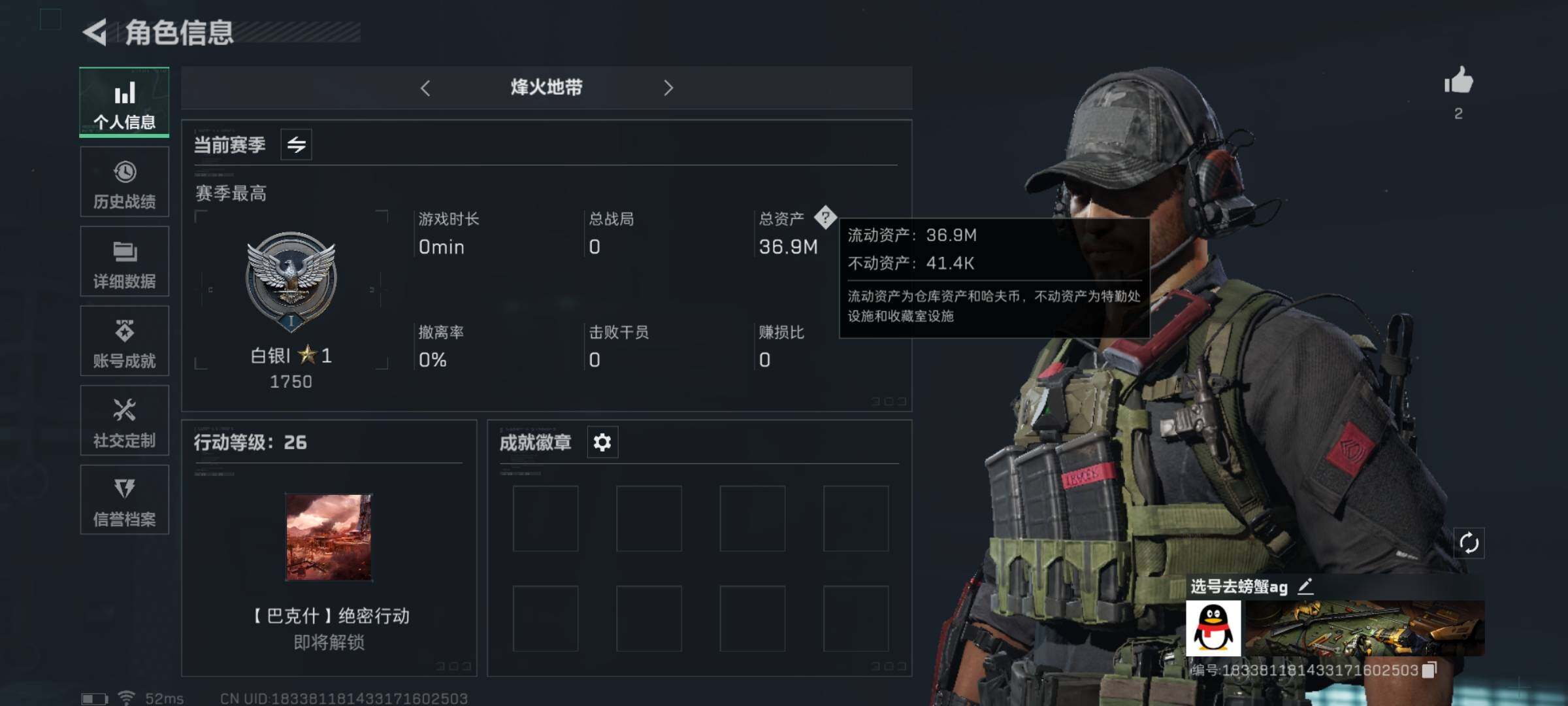 三角洲行动账号QQ【Q区三端互通】【可二次】ASYs1065-特勤处：仓库1级/训练中心1级/靶场0级-总资产36M-哈夫币1328W-烽火等级：26级【勾选了部分账号，详细看图，平台认证商家店铺，保证金商家，安全有