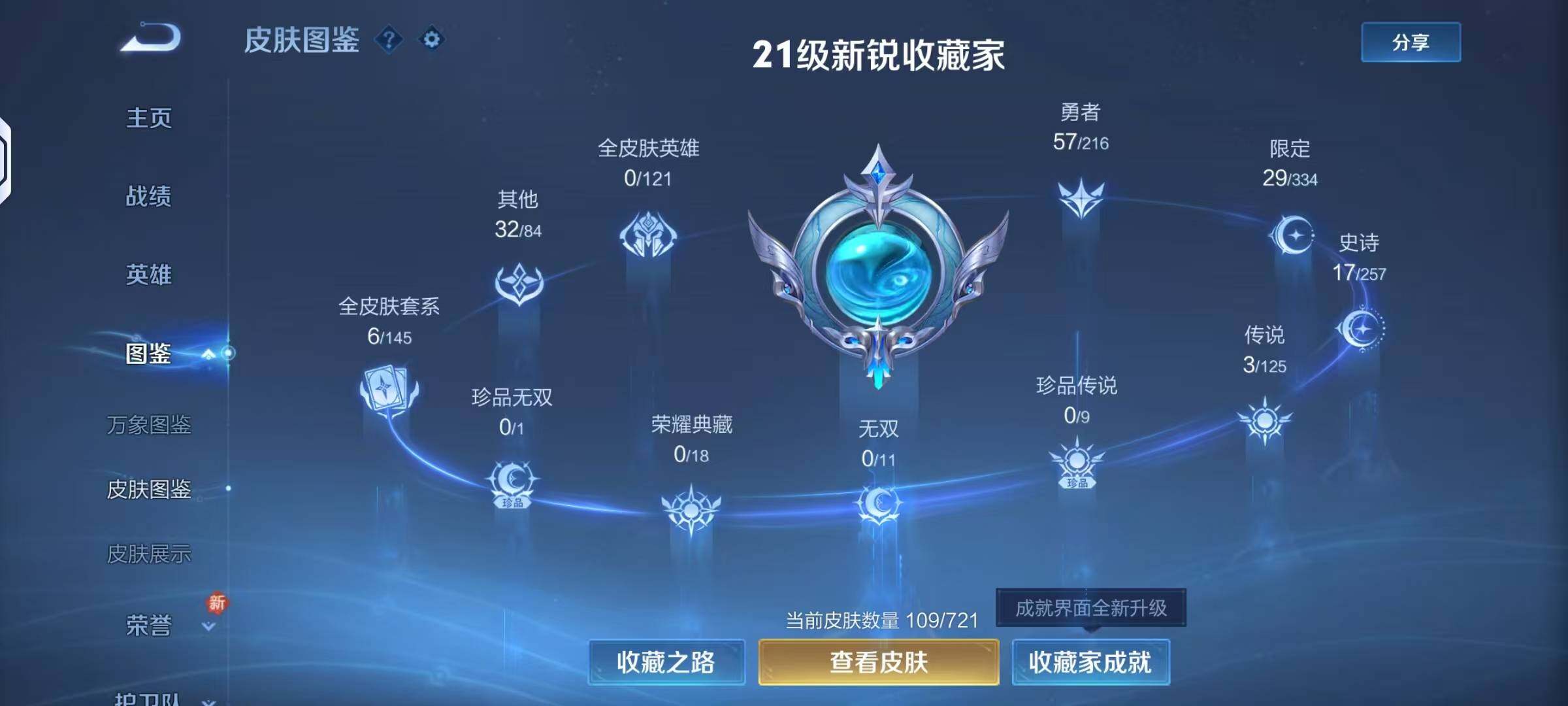 WZHJJ3226615王者荣耀账号详情图3 WZHJJ3226615王者荣耀账号详情图3