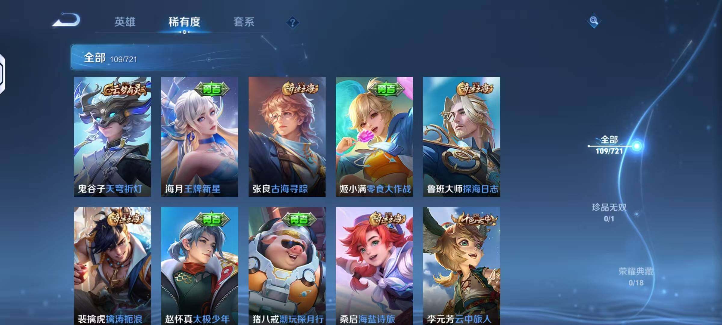 WZHJJ3226615王者荣耀账号详情图4 WZHJJ3226615王者荣耀账号详情图4