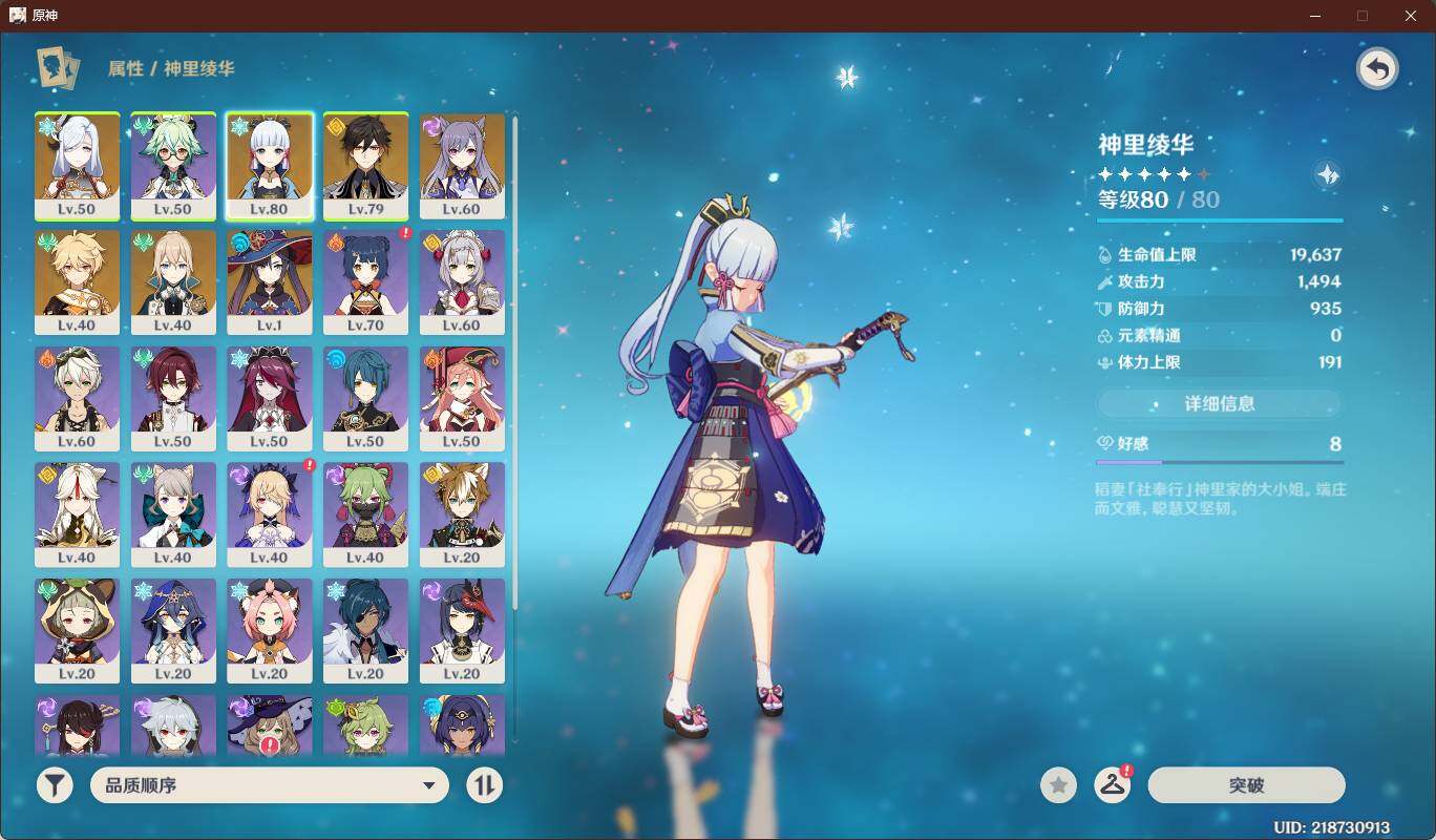 YSEY38245原神账号详情图4 YSEY38245原神账号详情图4