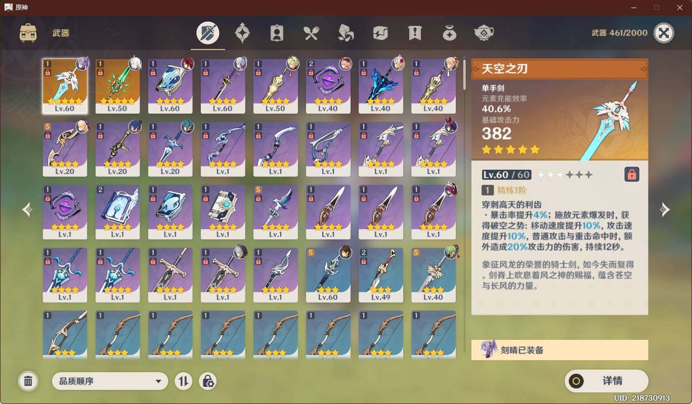 YSEY38245原神账号详情图5 YSEY38245原神账号详情图5