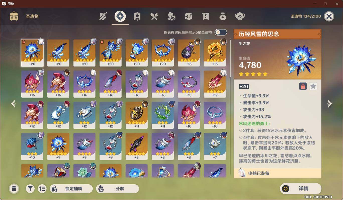 YSEY38245原神账号详情图6 YSEY38245原神账号详情图6