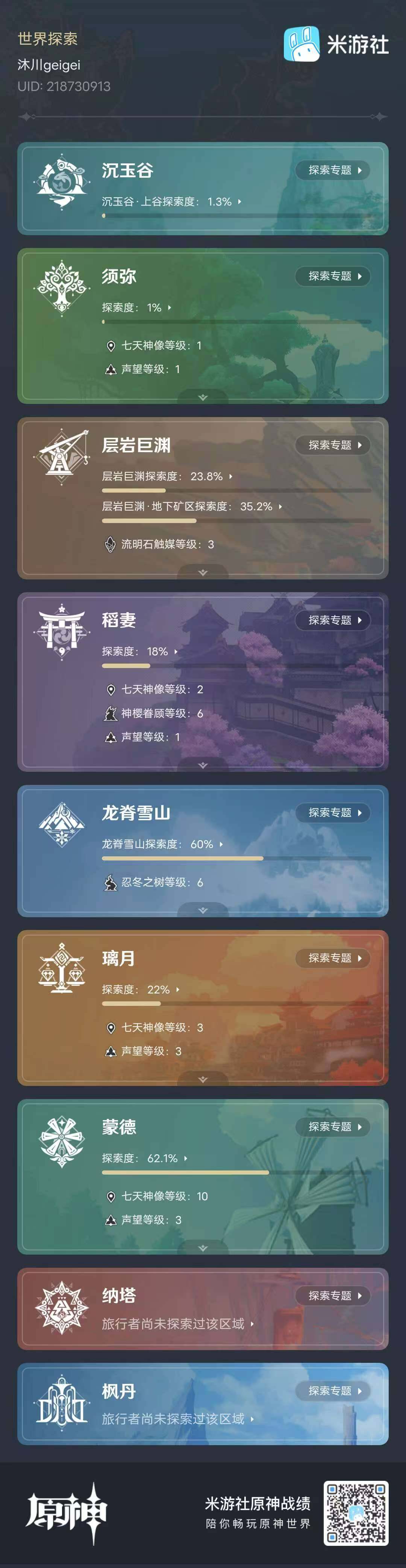 YSEY38245原神账号详情图8 YSEY38245原神账号详情图8