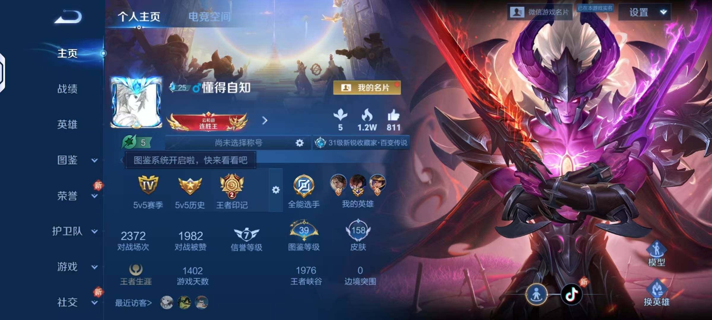 WZHJJ3226635王者荣耀账号详情图7