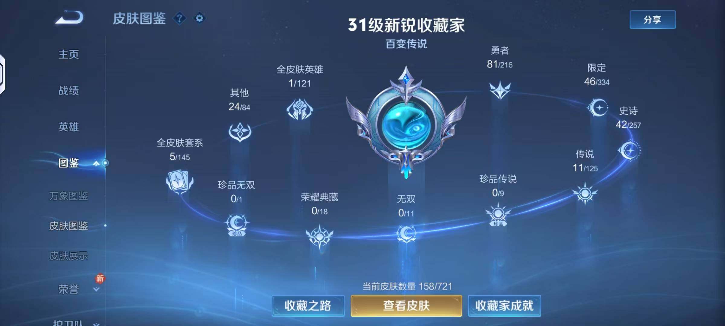 WZHJJ3226635王者荣耀账号详情图3