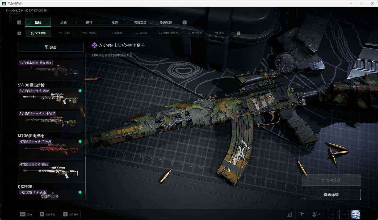 SJZEY316462三角洲行动账号详情图24 SJZEY316462三角洲行动账号详情图24