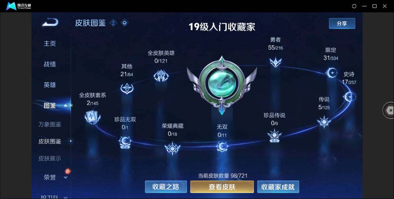 WZLE3226747王者荣耀账号详情图2 WZLE3226747王者荣耀账号详情图2