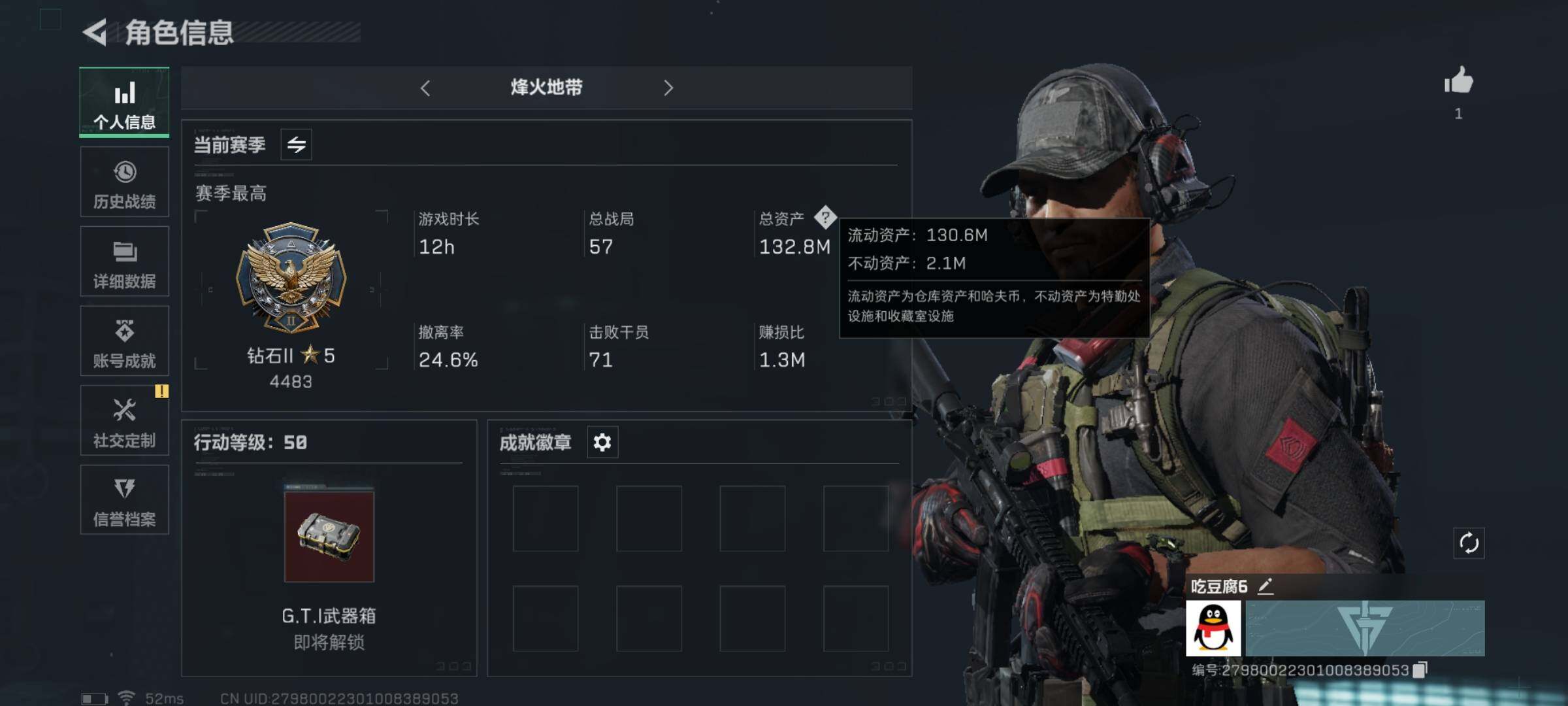 三角洲行动账号QQ【Q区三端互通】【可二次】ASYs1139-特勤处：仓库3级/训练中心4级/靶场2级-总资产132M-哈夫币5133W-烽火等级：50级【勾选了部分账号，详细看图，平台认证商家店铺，保证金商家，安全