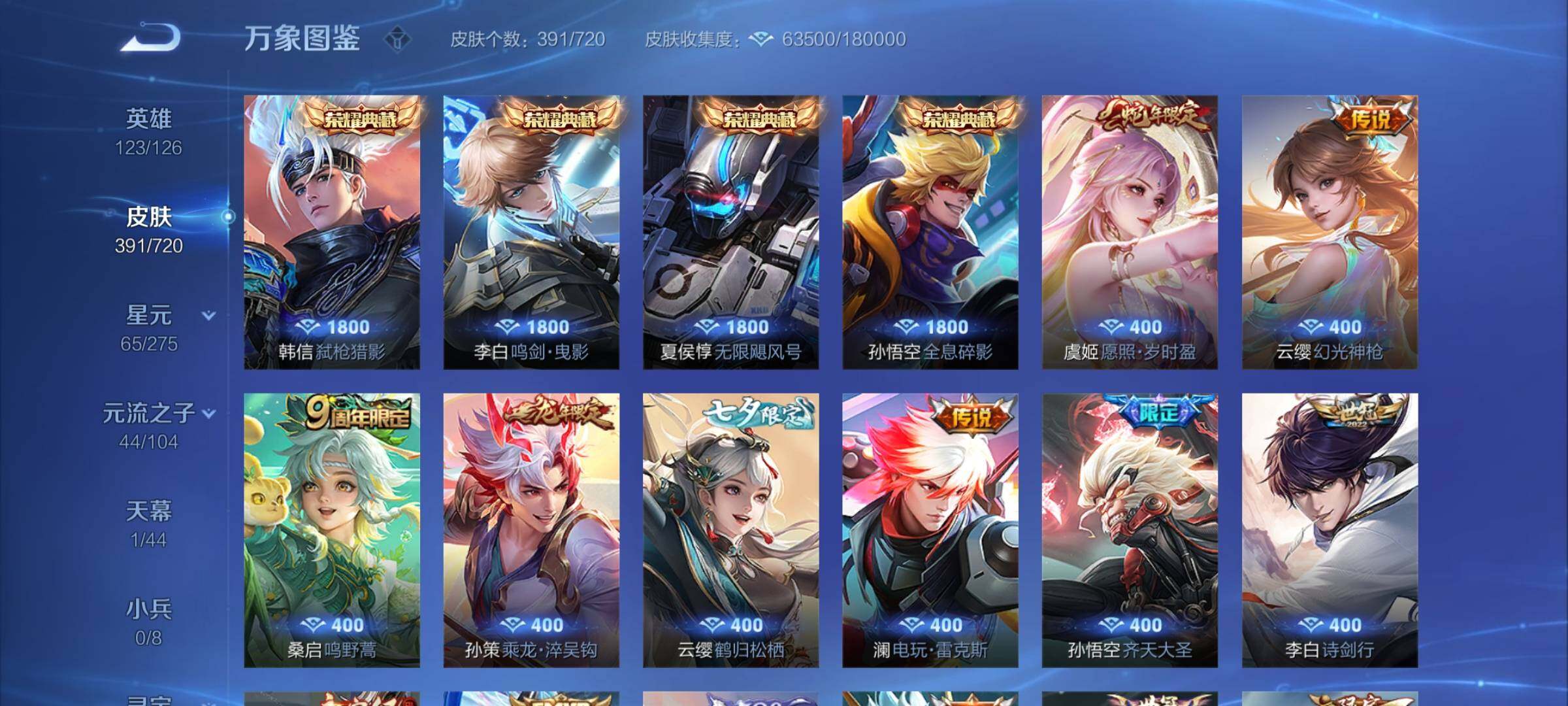 WZCMY3237811王者荣耀账号详情图9 WZCMY3237811王者荣耀账号详情图9
