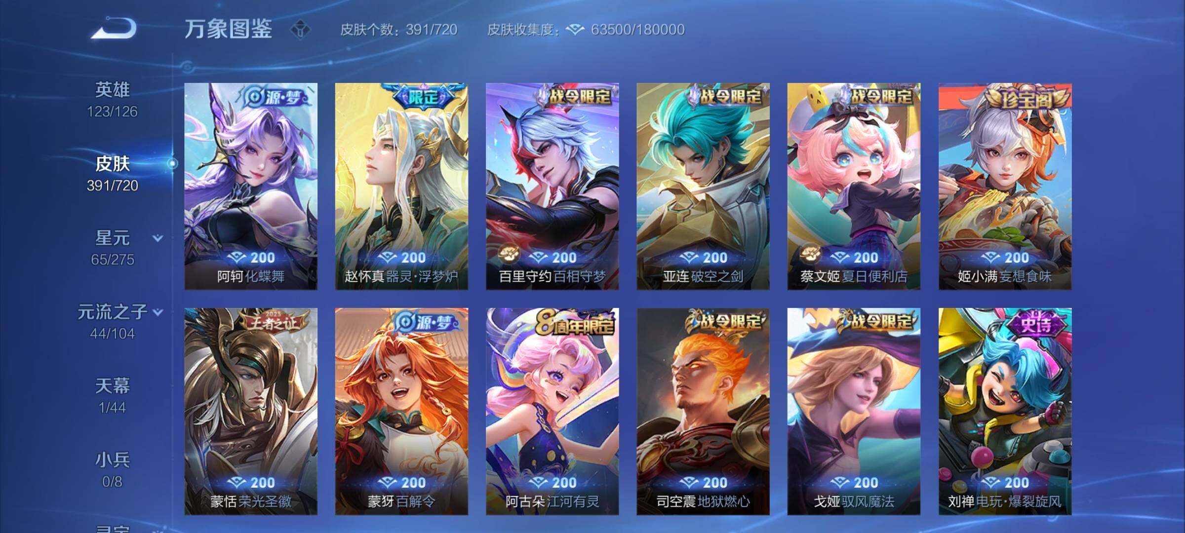 WZCMY3237811王者荣耀账号详情图12 WZCMY3237811王者荣耀账号详情图12