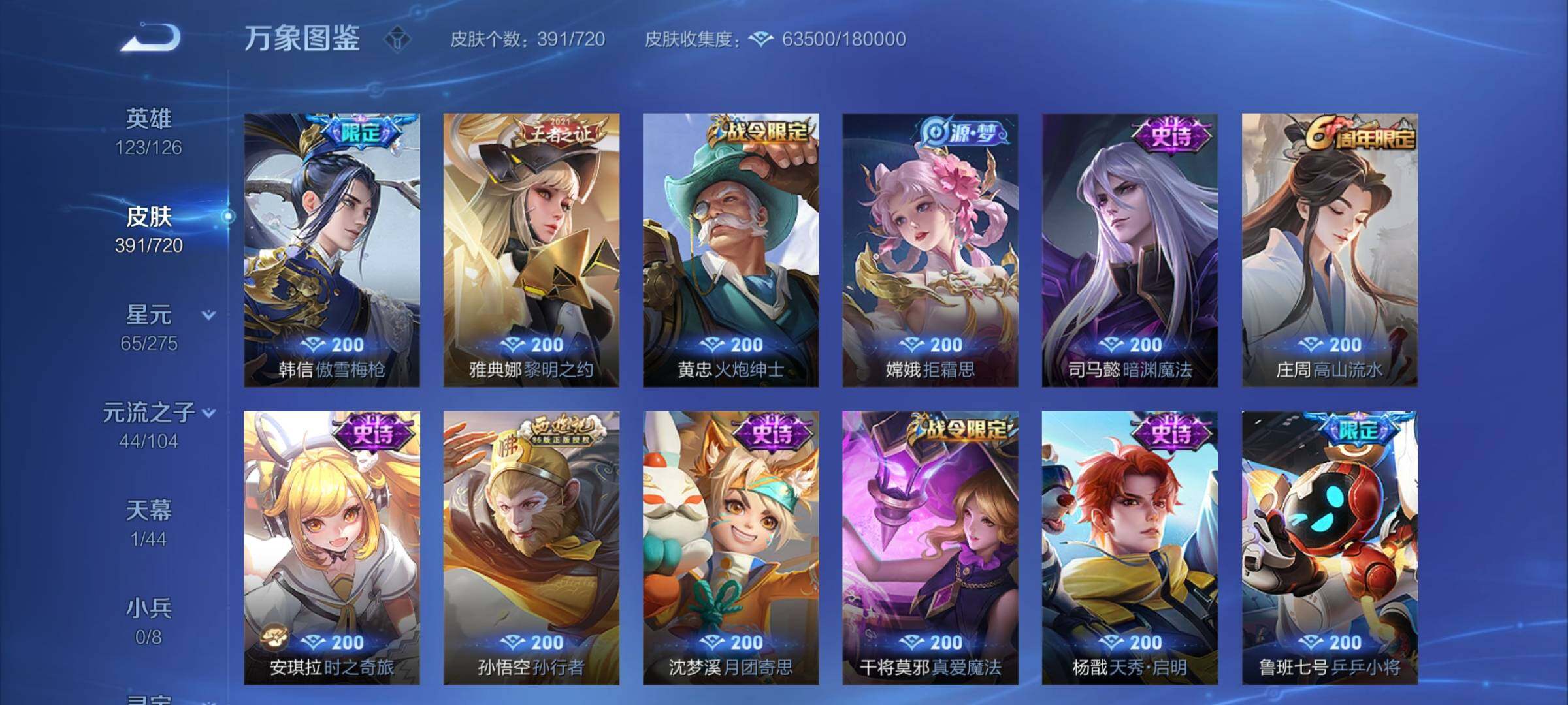 WZCMY3237811王者荣耀账号详情图14 WZCMY3237811王者荣耀账号详情图14