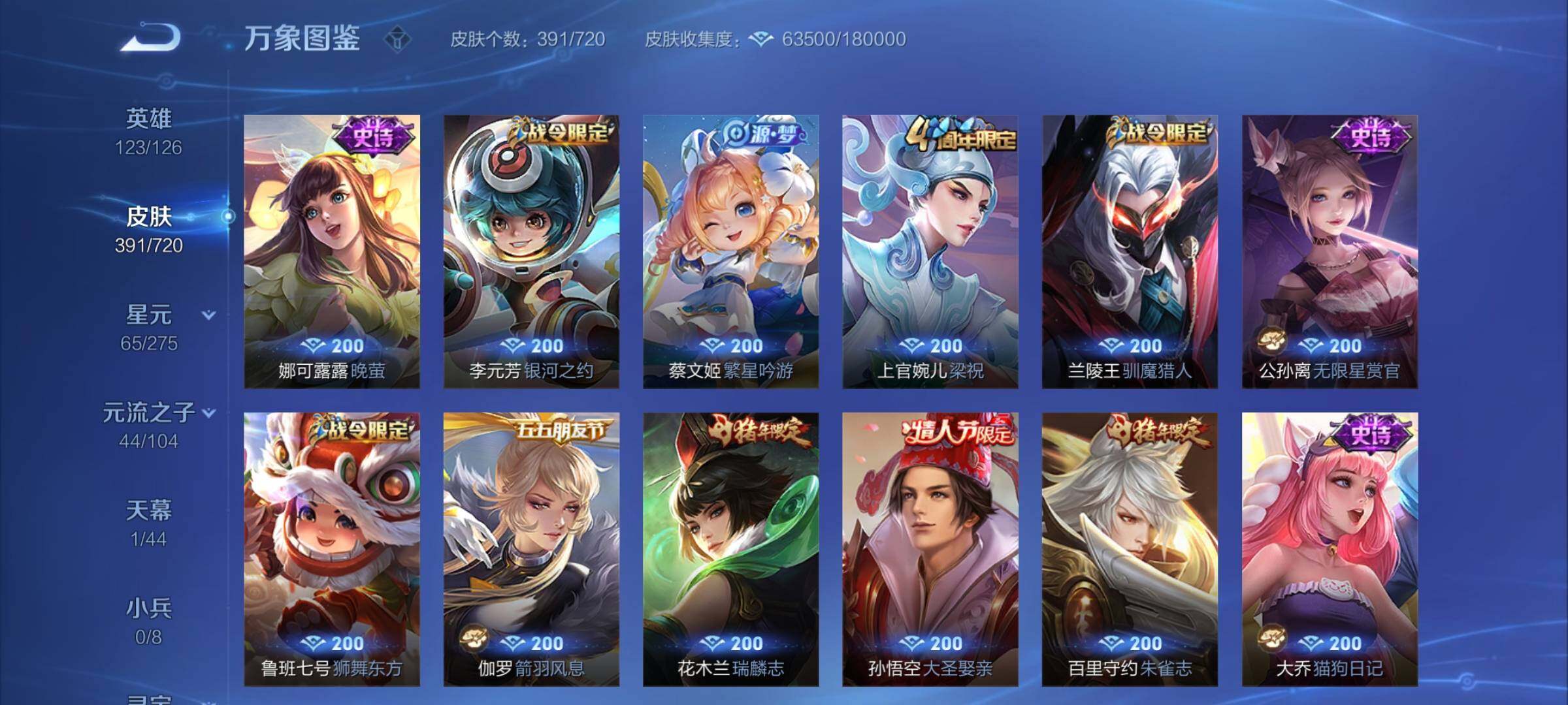 WZCMY3237811王者荣耀账号详情图17 WZCMY3237811王者荣耀账号详情图17