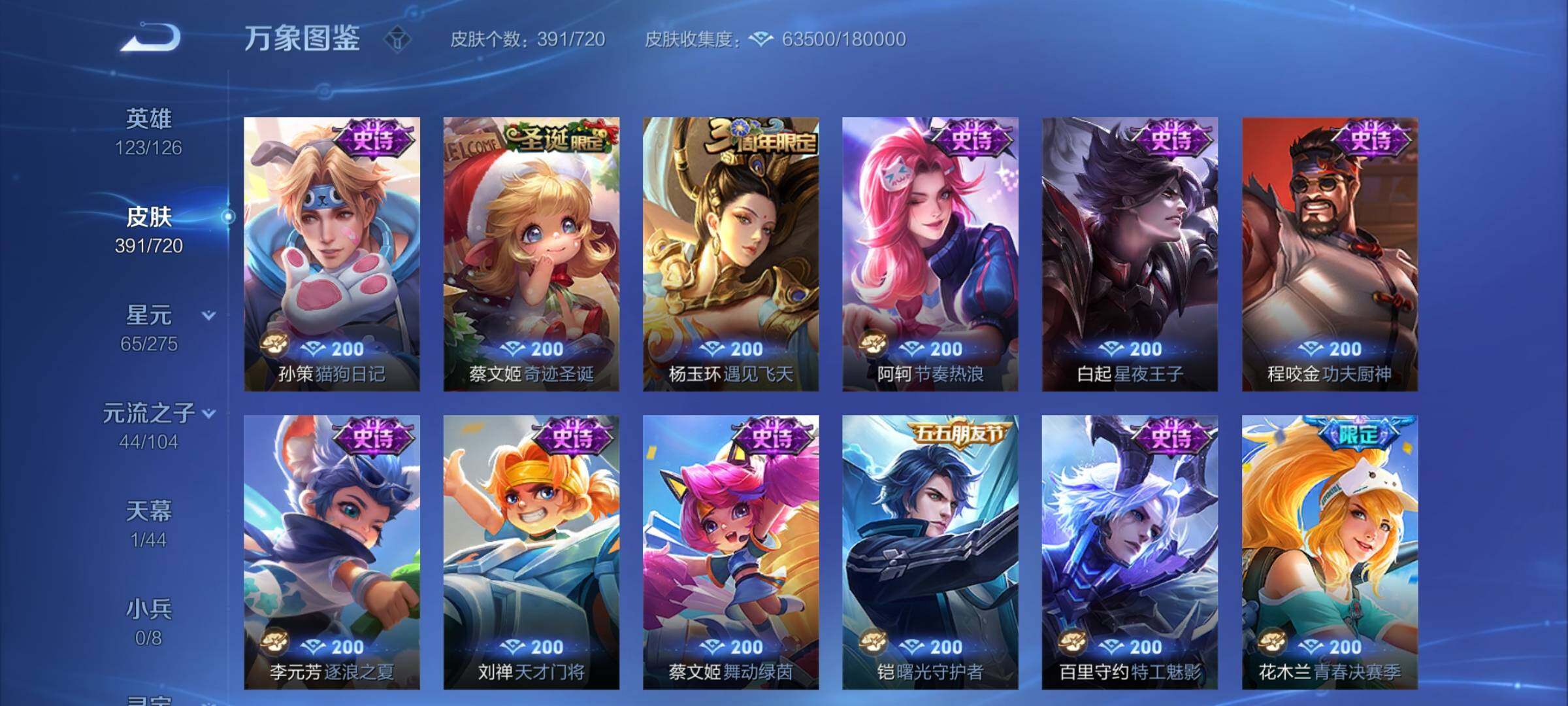 WZCMY3237811王者荣耀账号详情图19 WZCMY3237811王者荣耀账号详情图19
