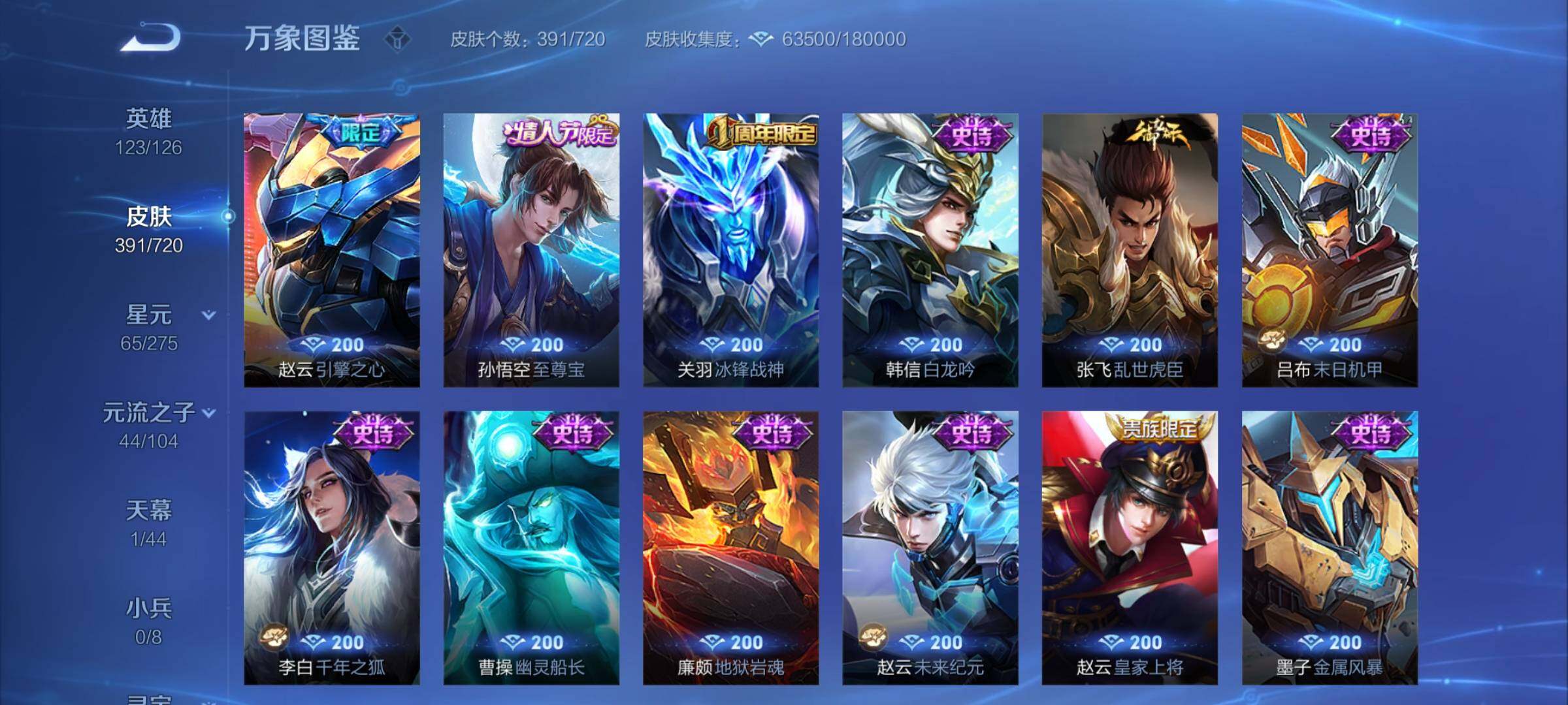 WZCMY3237811王者荣耀账号详情图21 WZCMY3237811王者荣耀账号详情图21