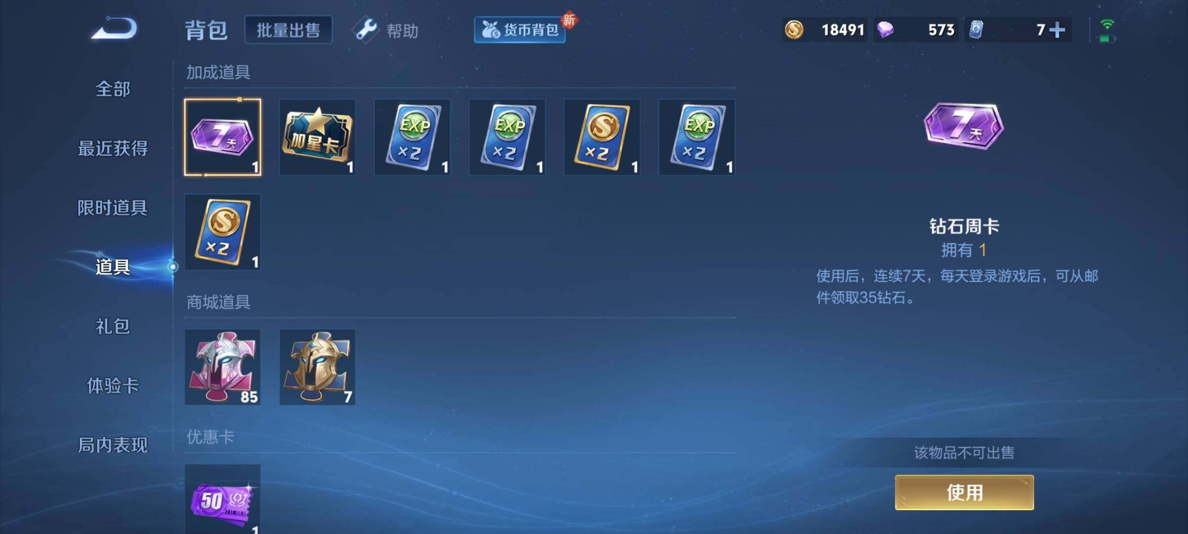 WZCMY3240104王者荣耀账号详情图8