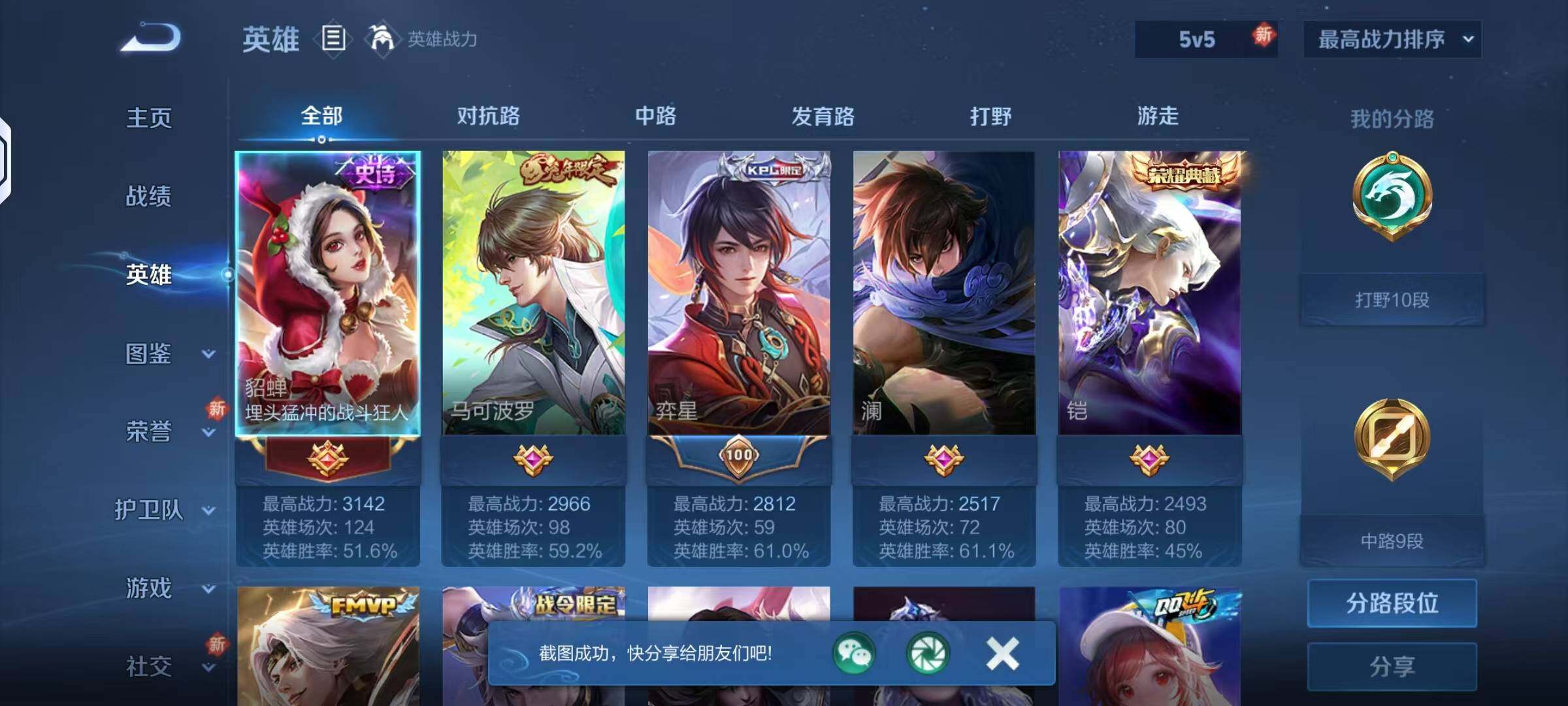 WZHJJ3226748王者荣耀账号详情图2 WZHJJ3226748王者荣耀账号详情图2