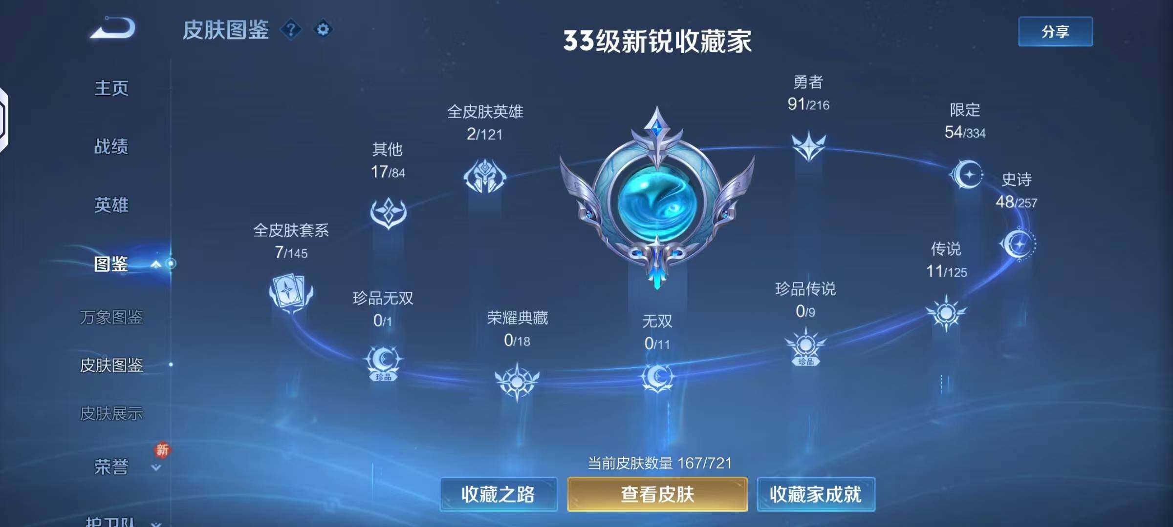 WZHJJ3226754王者荣耀账号详情图3