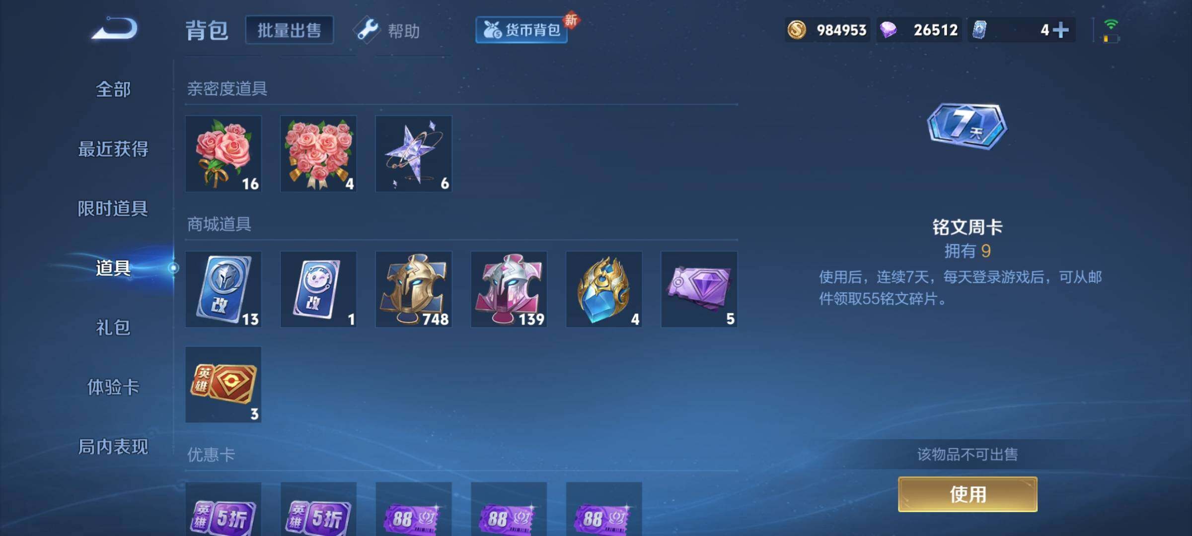 WZCMY3237705王者荣耀账号详情图24
