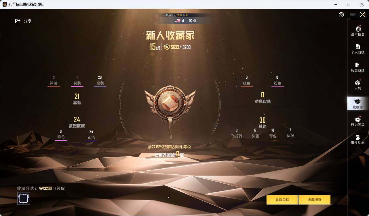 HPLE3303075和平精英账号详情图4