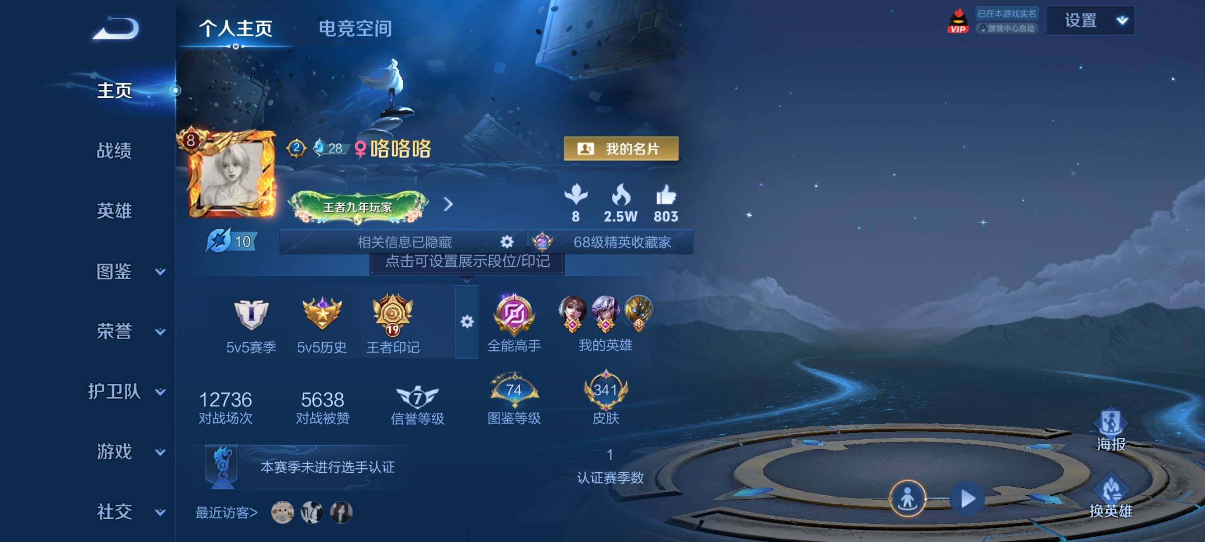 WZCMY3237802王者荣耀账号详情图2
