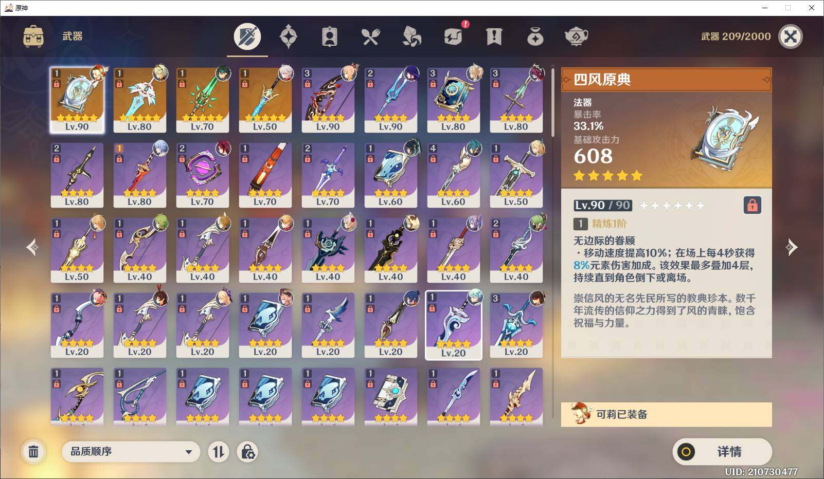 YSEY38257原神账号详情图7 YSEY38257原神账号详情图7