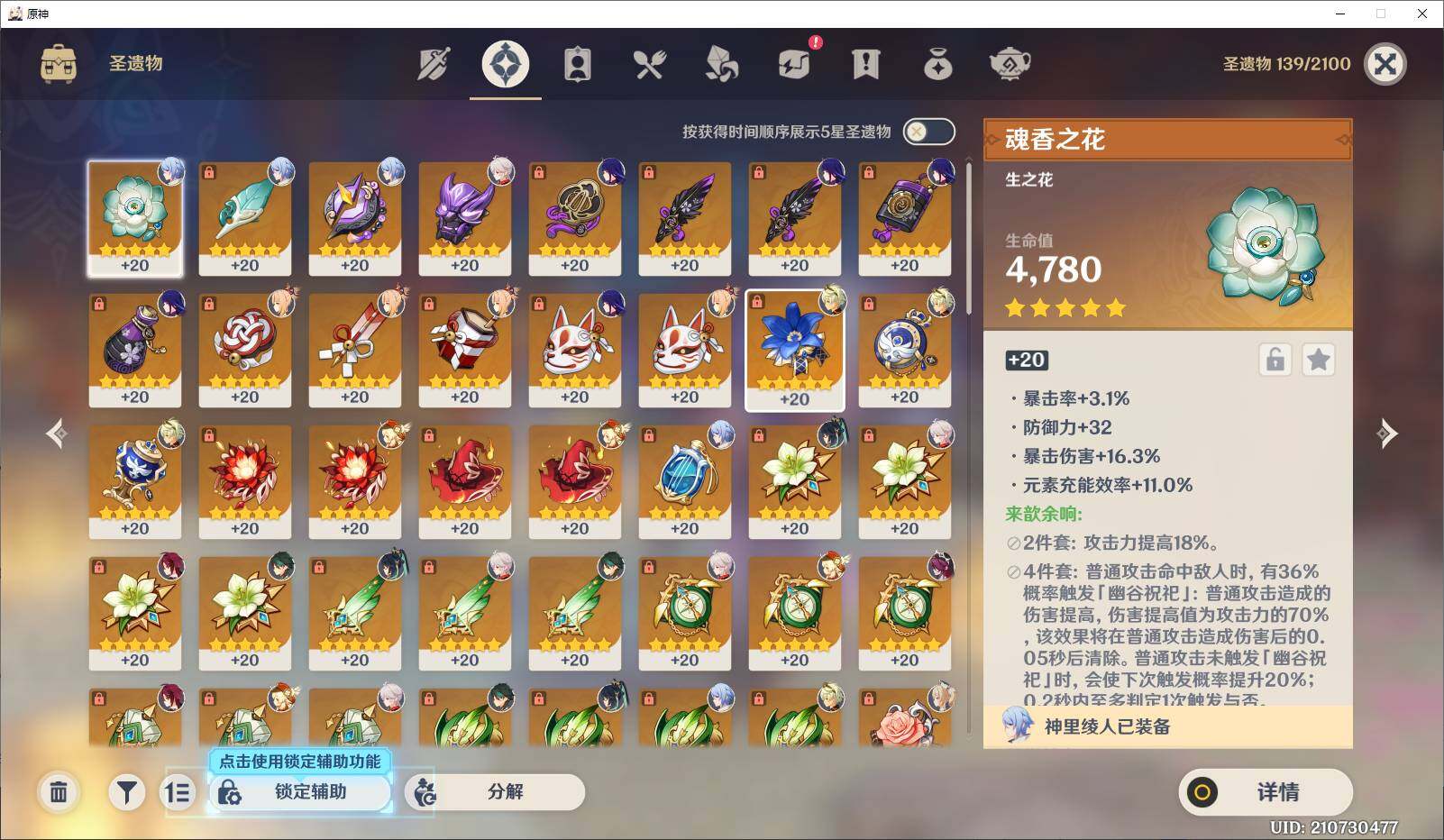YSEY38257原神账号详情图8 YSEY38257原神账号详情图8