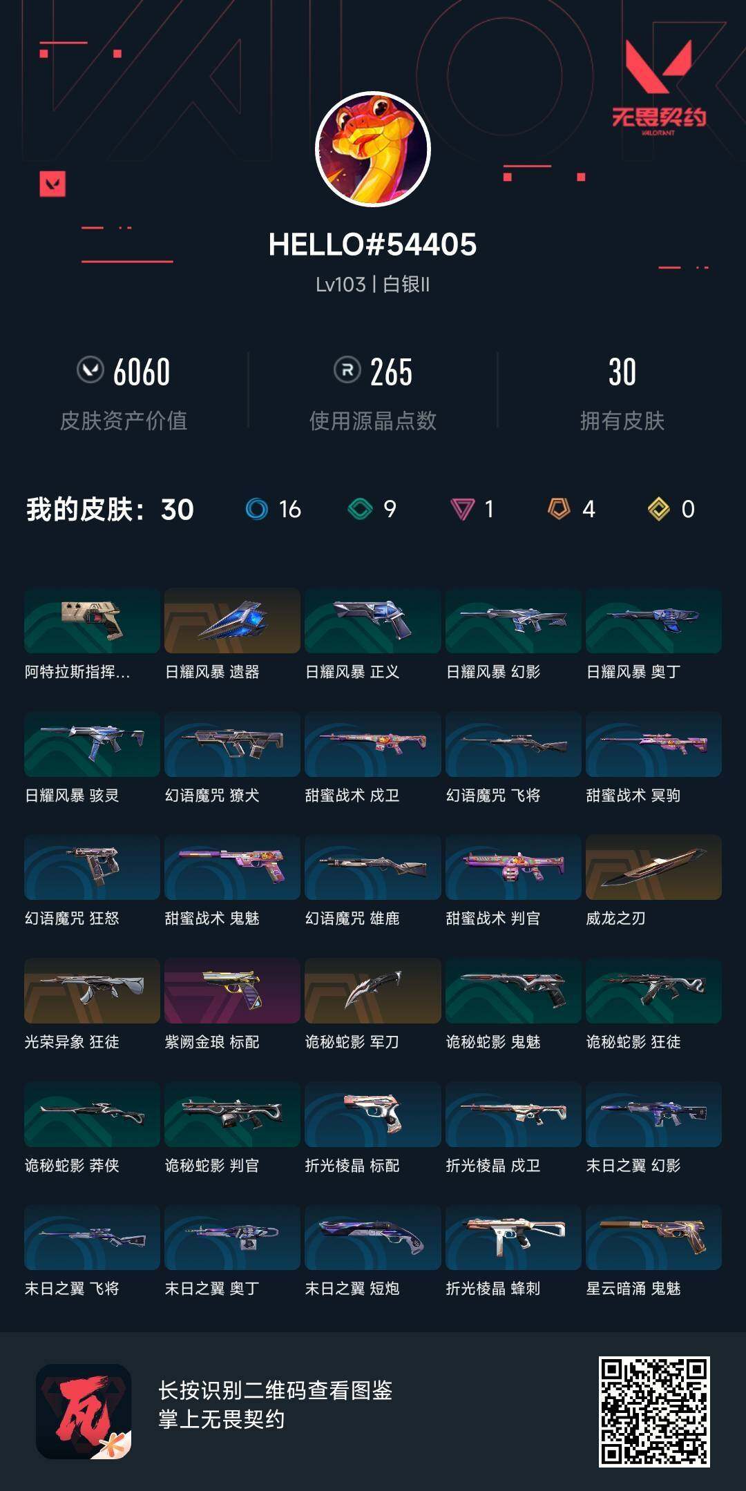 WWQEY39106无畏契约账号详情图4