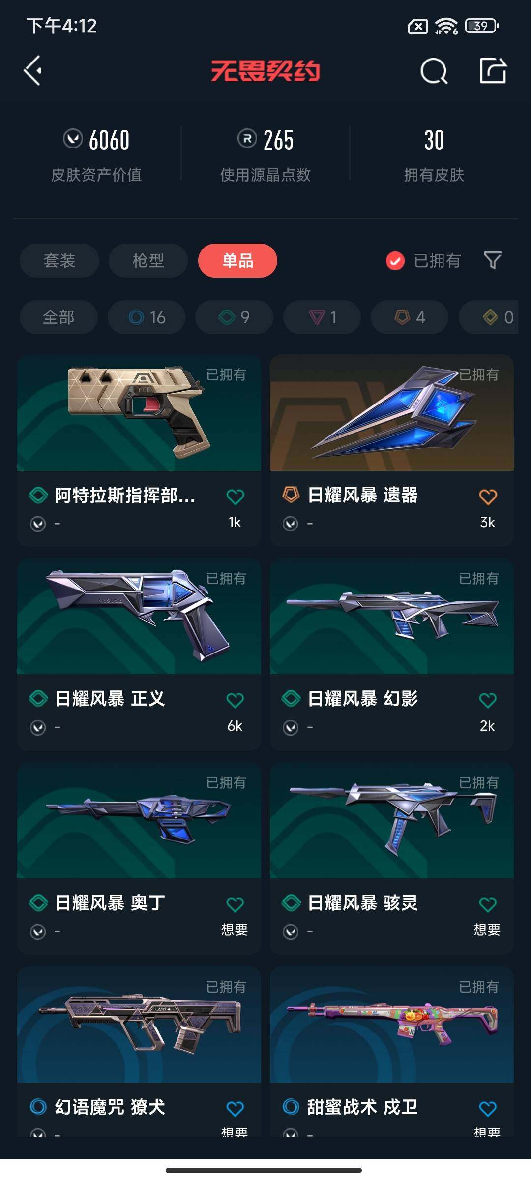 WWQEY39106无畏契约账号详情图6