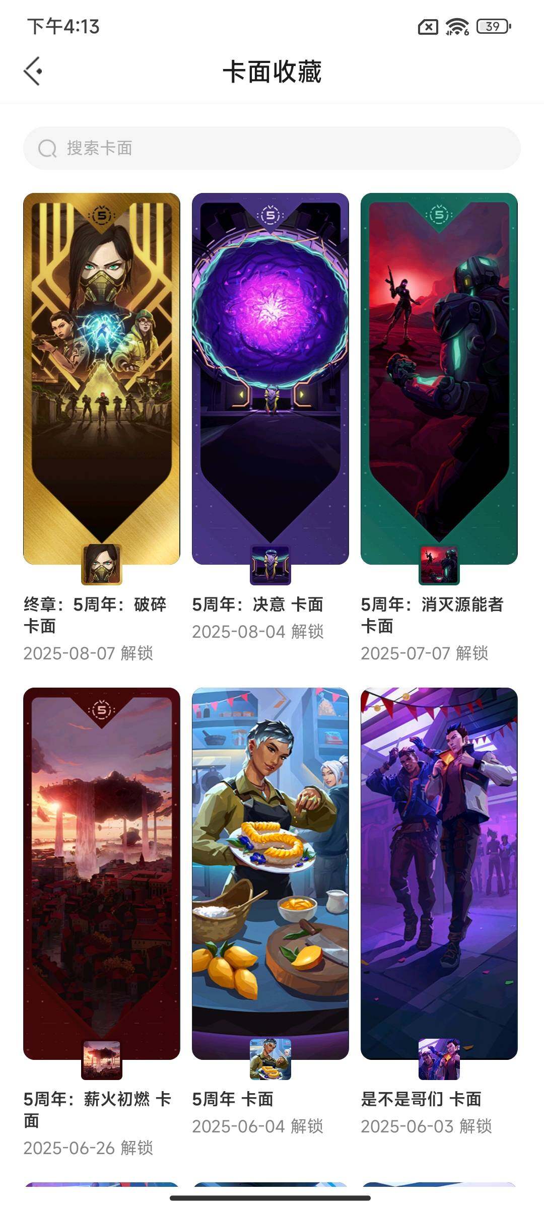 WWQEY39106无畏契约账号详情图7
