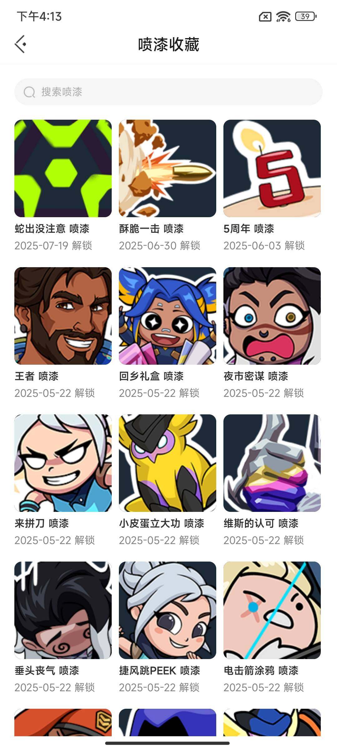 WWQEY39106无畏契约账号详情图9