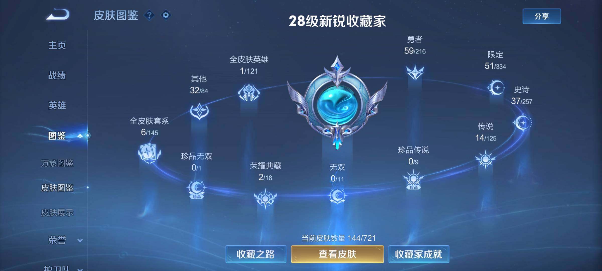 WZCMY3240100王者荣耀账号详情图5