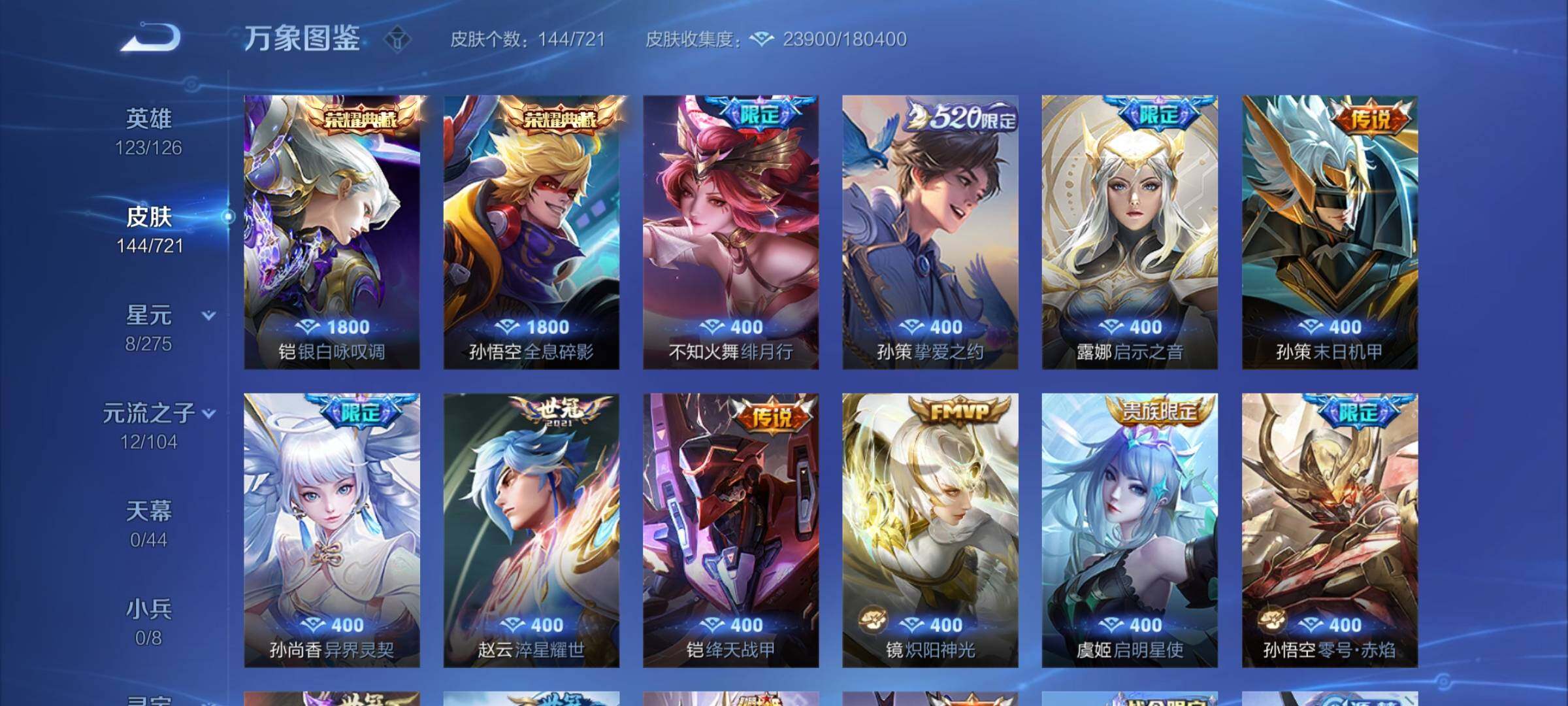 WZCMY3240100王者荣耀账号详情图6