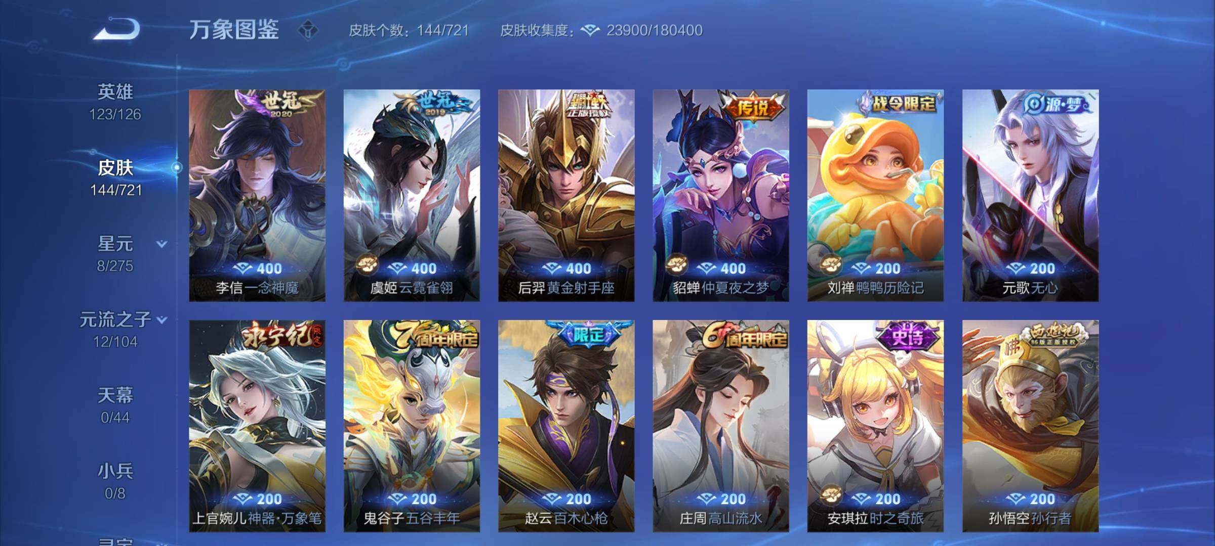 WZCMY3240100王者荣耀账号详情图7