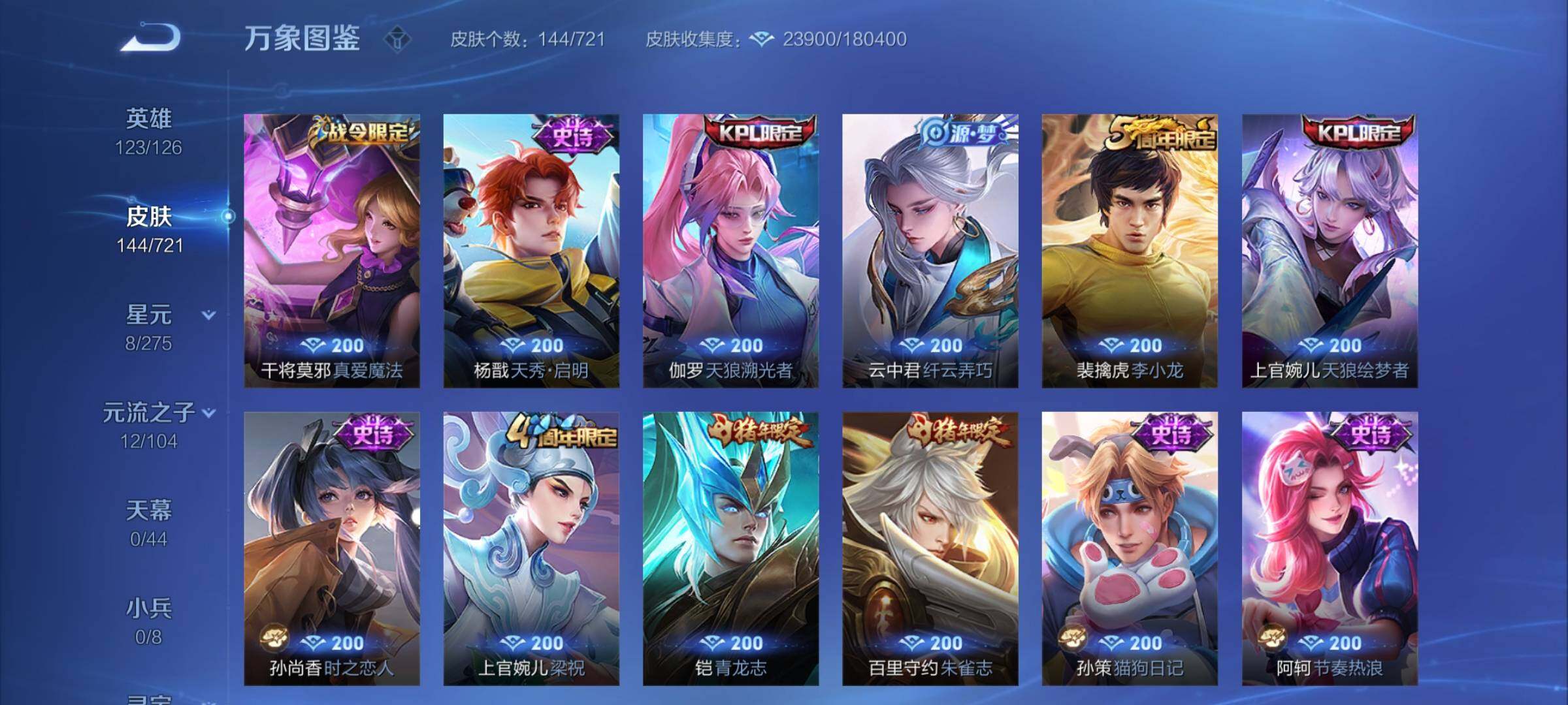 WZCMY3240100王者荣耀账号详情图8