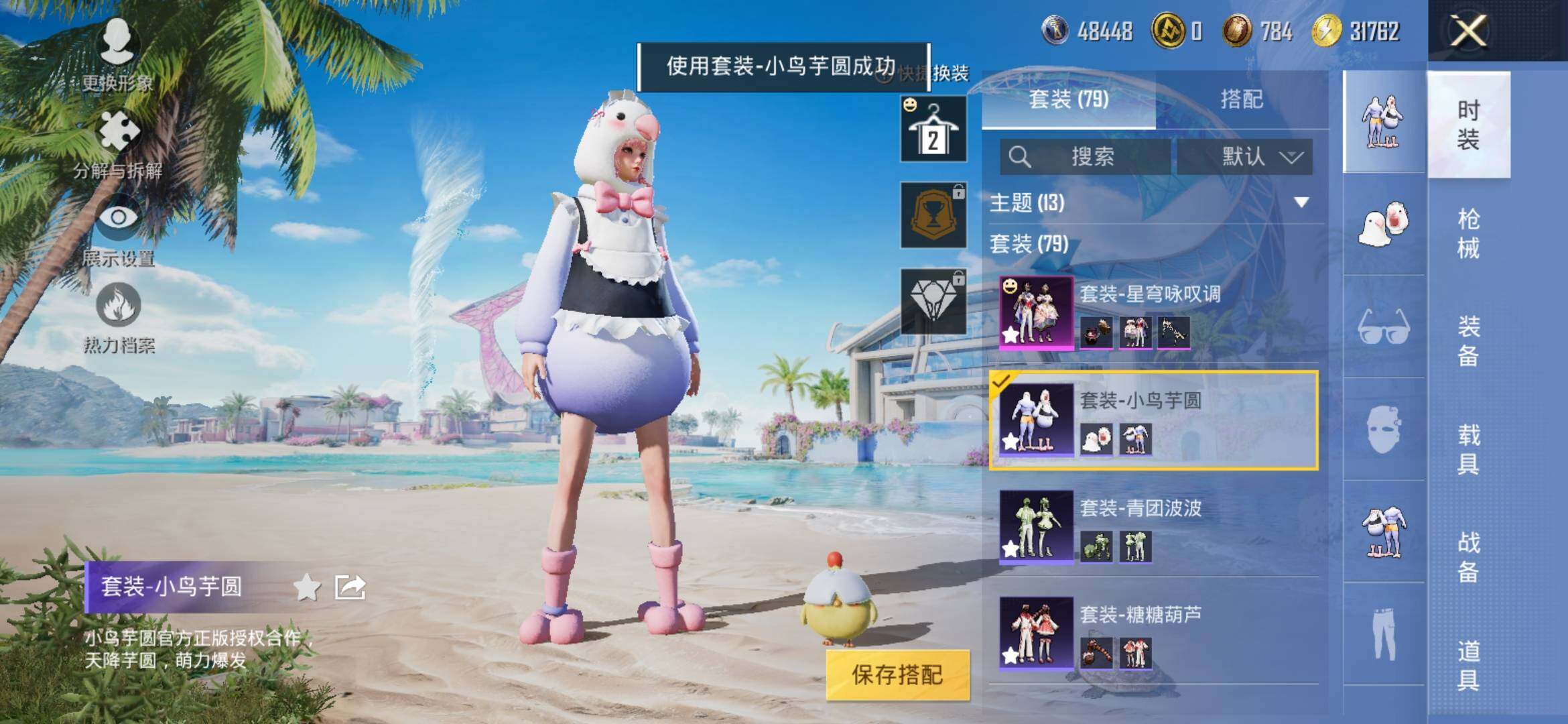 HPYXS3307698和平精英账号详情图5 HPYXS3307698和平精英账号详情图5