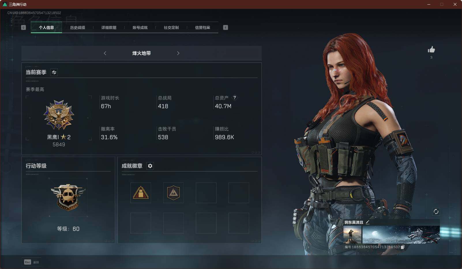 三角洲行动账号QQ【SJZG437】总资产(M)：40M/哈夫币(K)：1338K/哈夫币(K)：1338K/传说枪皮数：3/烽火地带等级：60_段位：黑鹰/近战-黑鹰/725双管霰弹枪-送葬人-无题密令/复合弓-黑