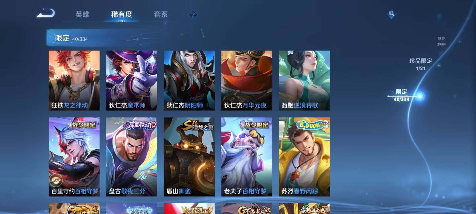 WZEY3227479王者荣耀账号详情图12 WZEY3227479王者荣耀账号详情图12