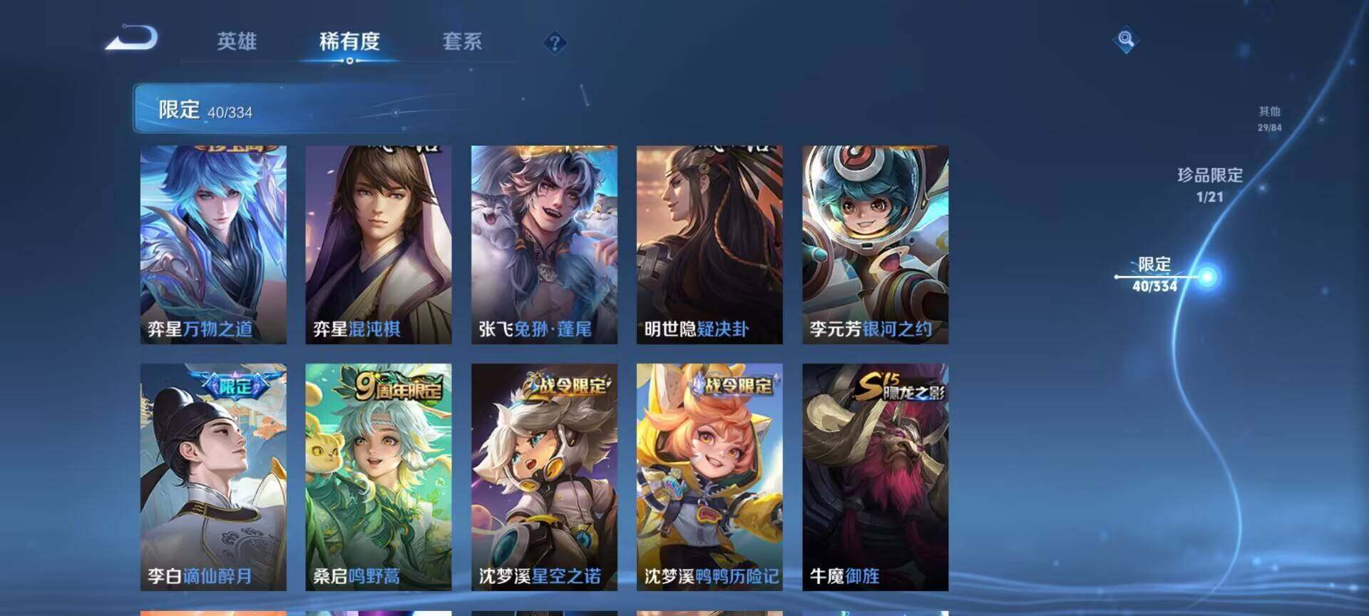 WZEY3227479王者荣耀账号详情图13 WZEY3227479王者荣耀账号详情图13